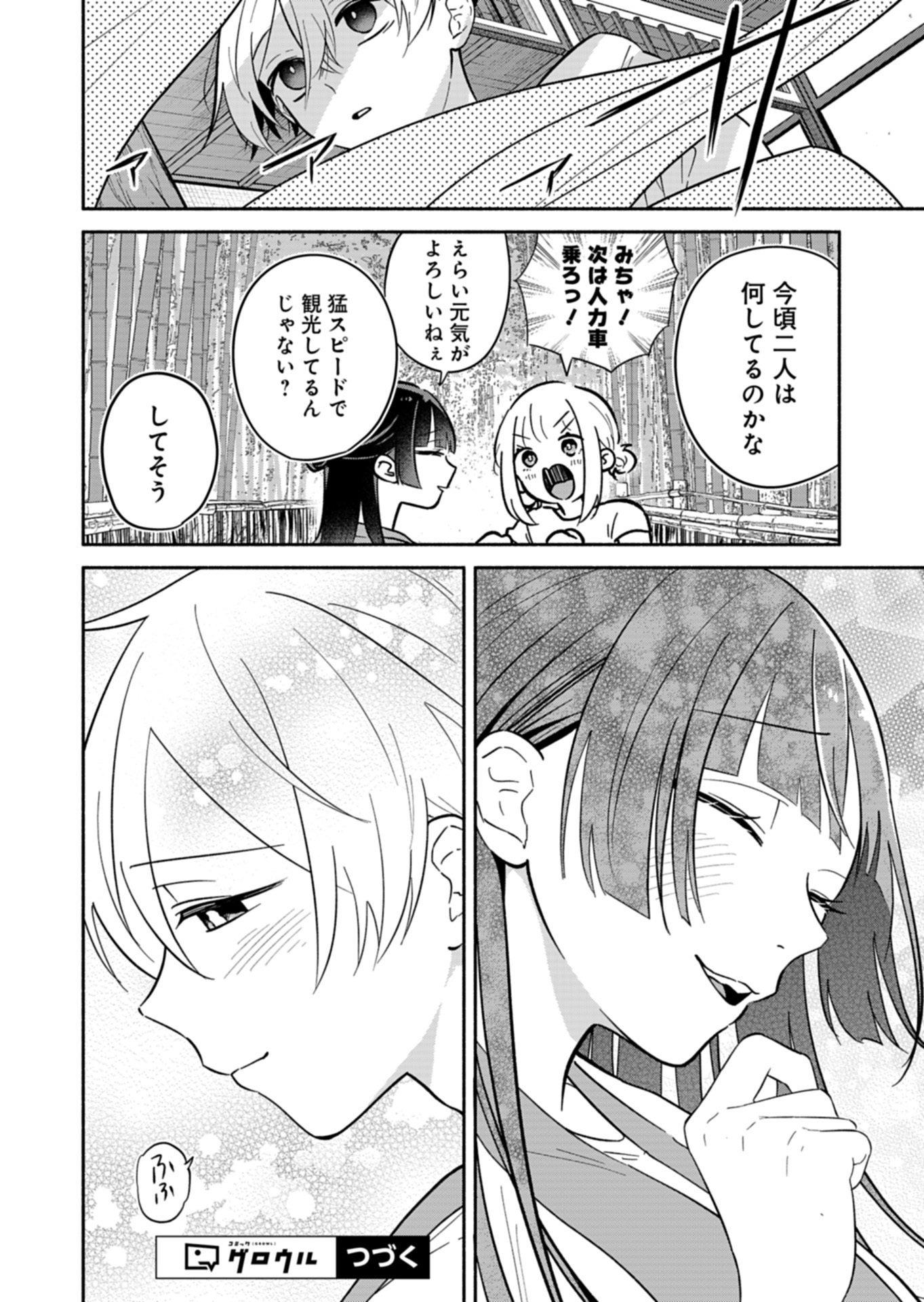 僕のいけずな婚約者 Chap 22.1 - Next Chap 23.1