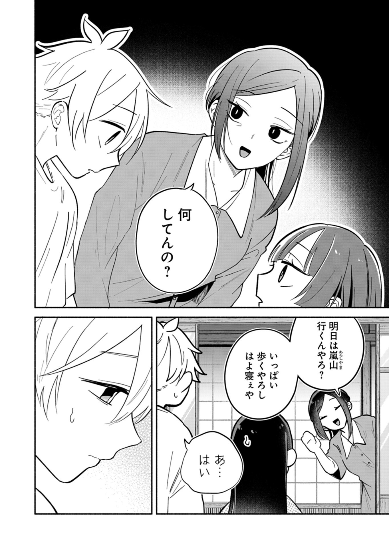 僕のいけずな婚約者 Chap 22.1 - Next Chap 23.1