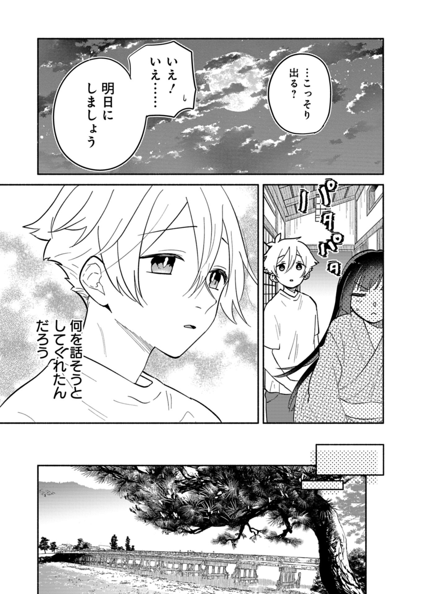 僕のいけずな婚約者 Chap 22.1 - Next Chap 23.1