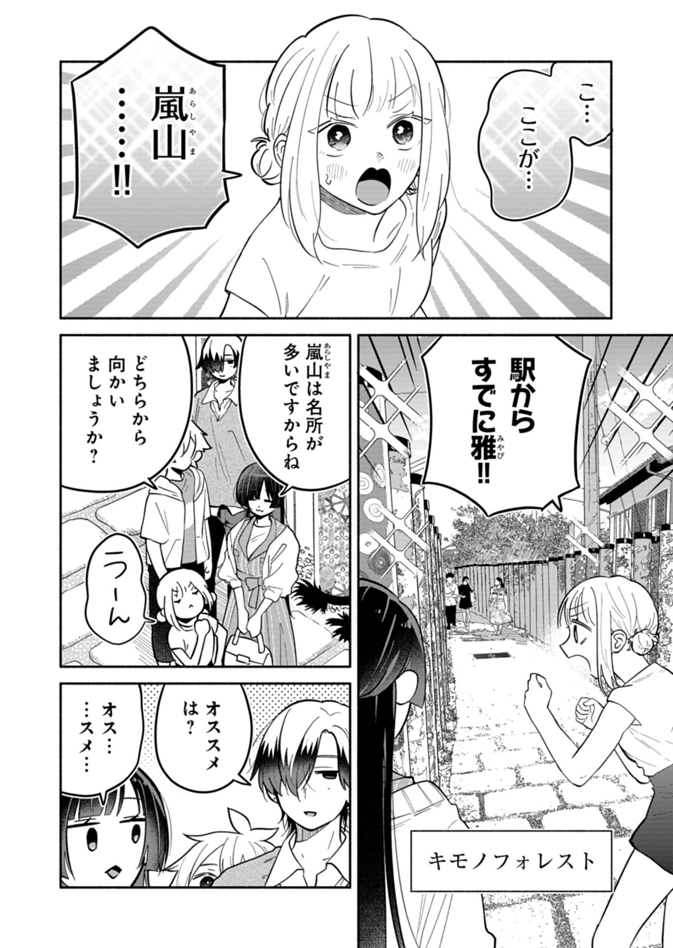 僕のいけずな婚約者 Chap 22.1 - Next Chap 23.1