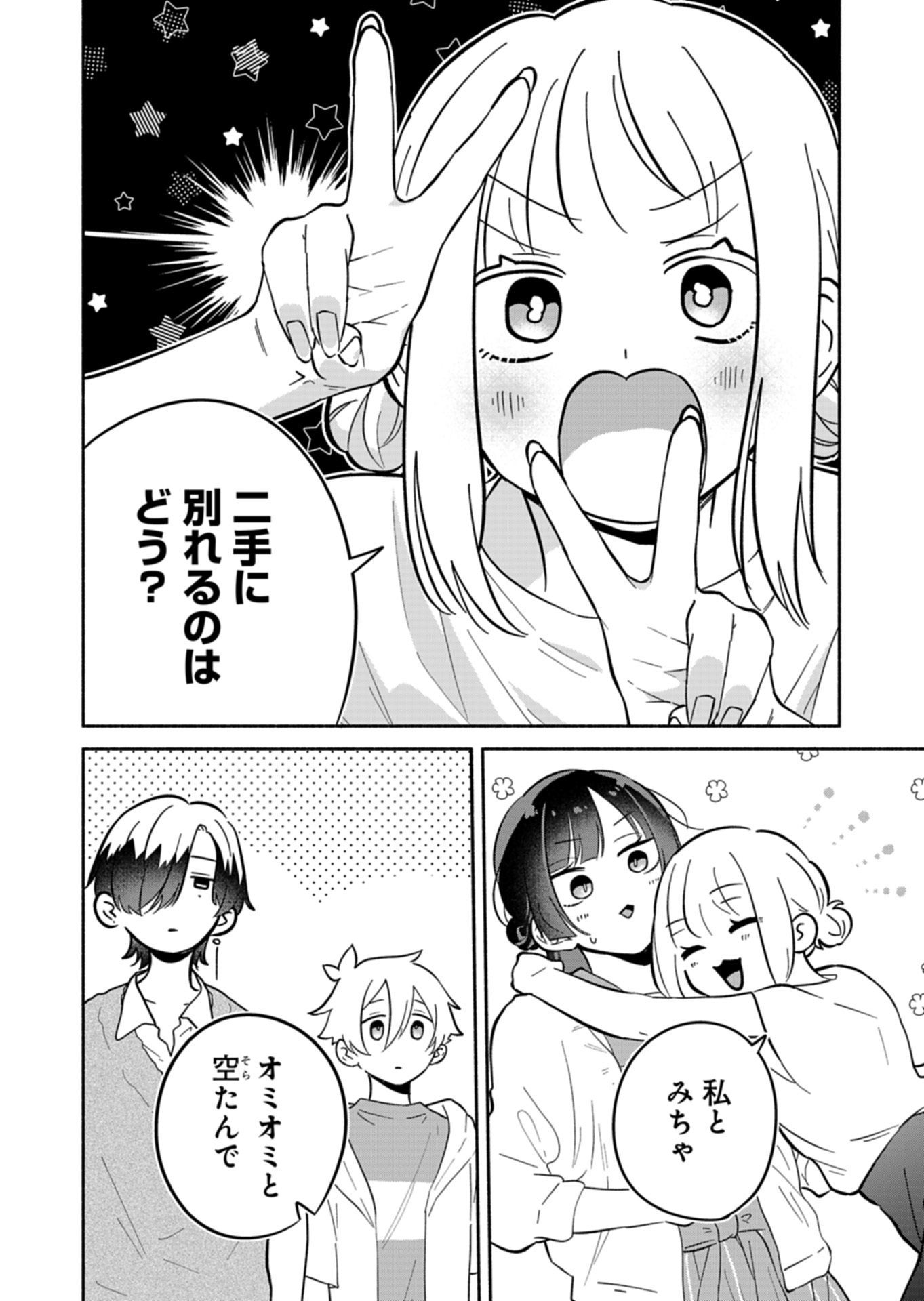 僕のいけずな婚約者 Chap 22.1 - Next Chap 23.1
