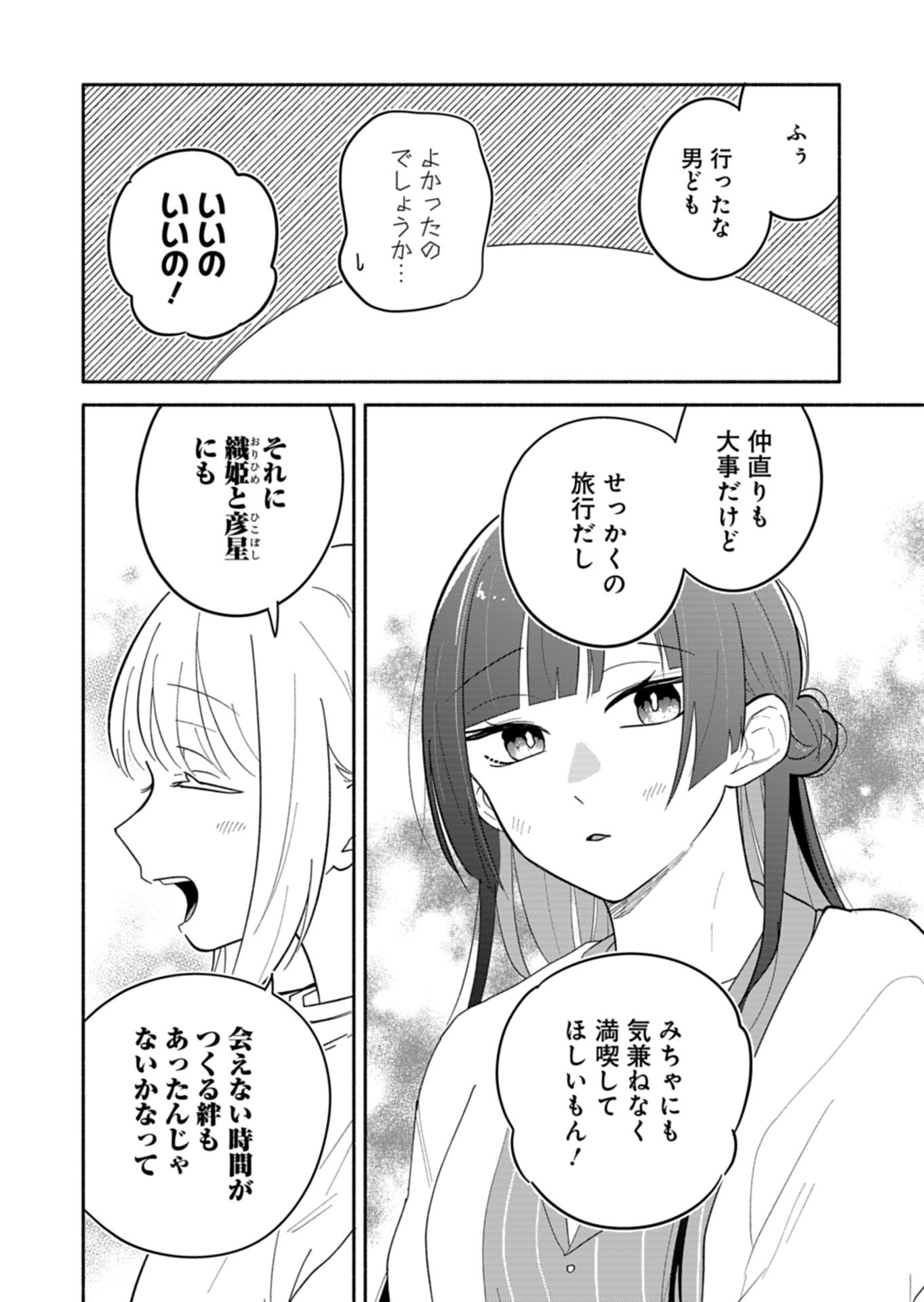 僕のいけずな婚約者 Chap 22.1 - Next Chap 23.1