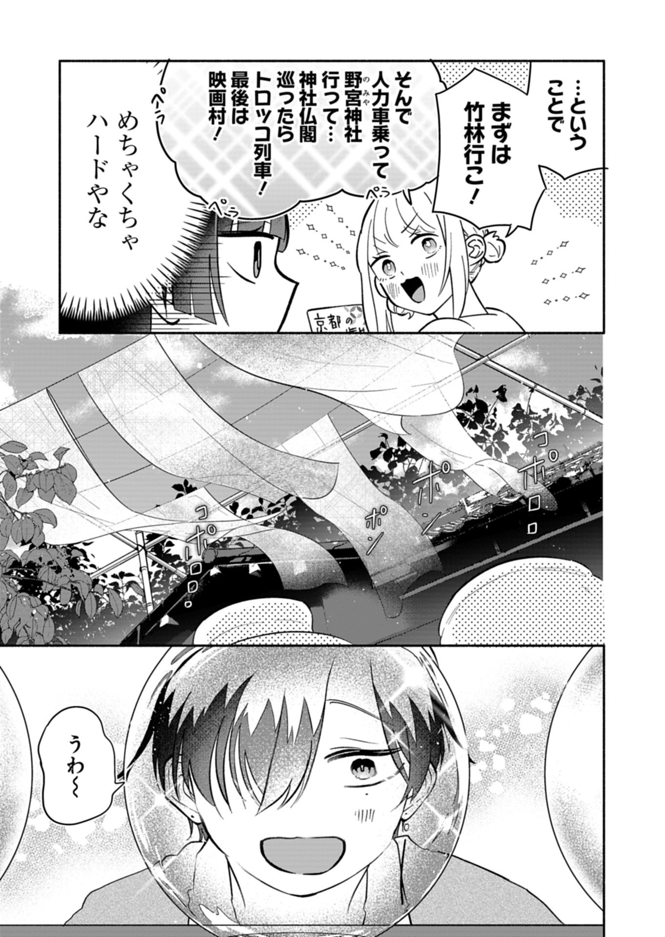 僕のいけずな婚約者 Chap 22.1 - Next Chap 23.1