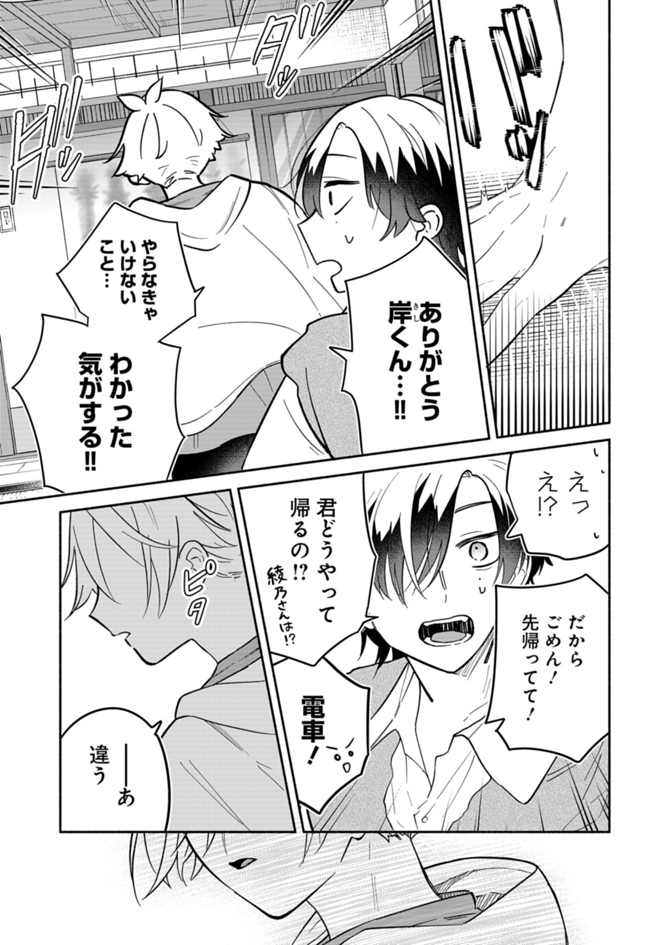 僕のいけずな婚約者 Chap 22.2 - Next Chap 23.2