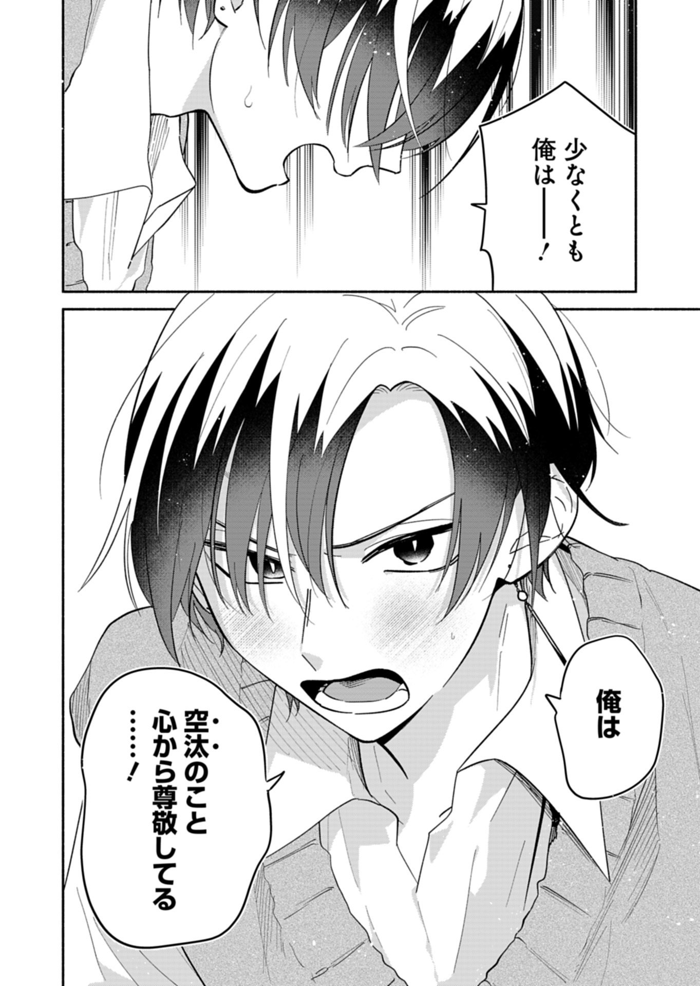 僕のいけずな婚約者 Chap 22.2 - Next Chap 23.2