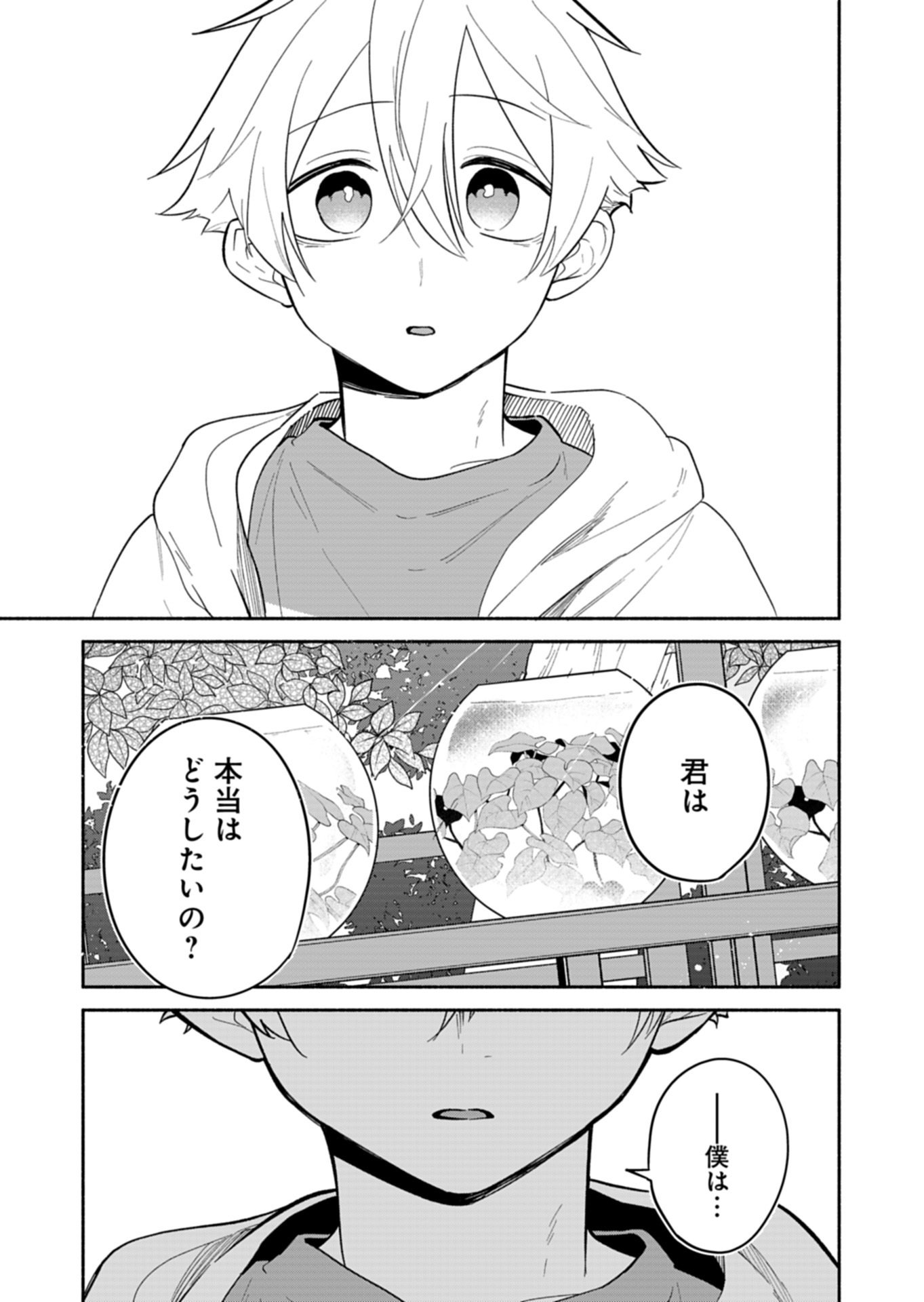 僕のいけずな婚約者 Chap 22.2 - Next Chap 23.2