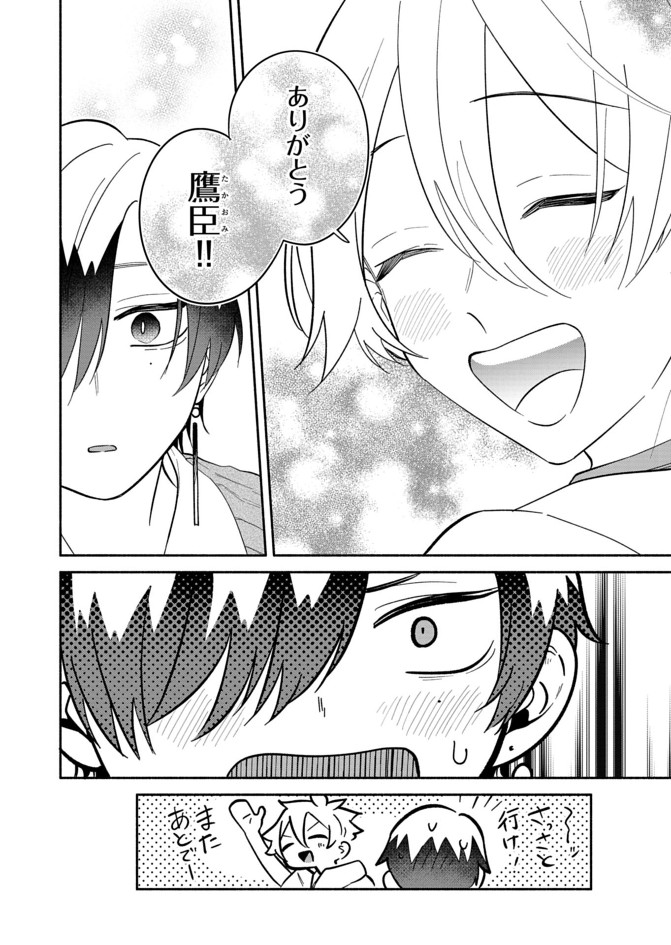 僕のいけずな婚約者 Chap 22.2 - Next Chap 23.2