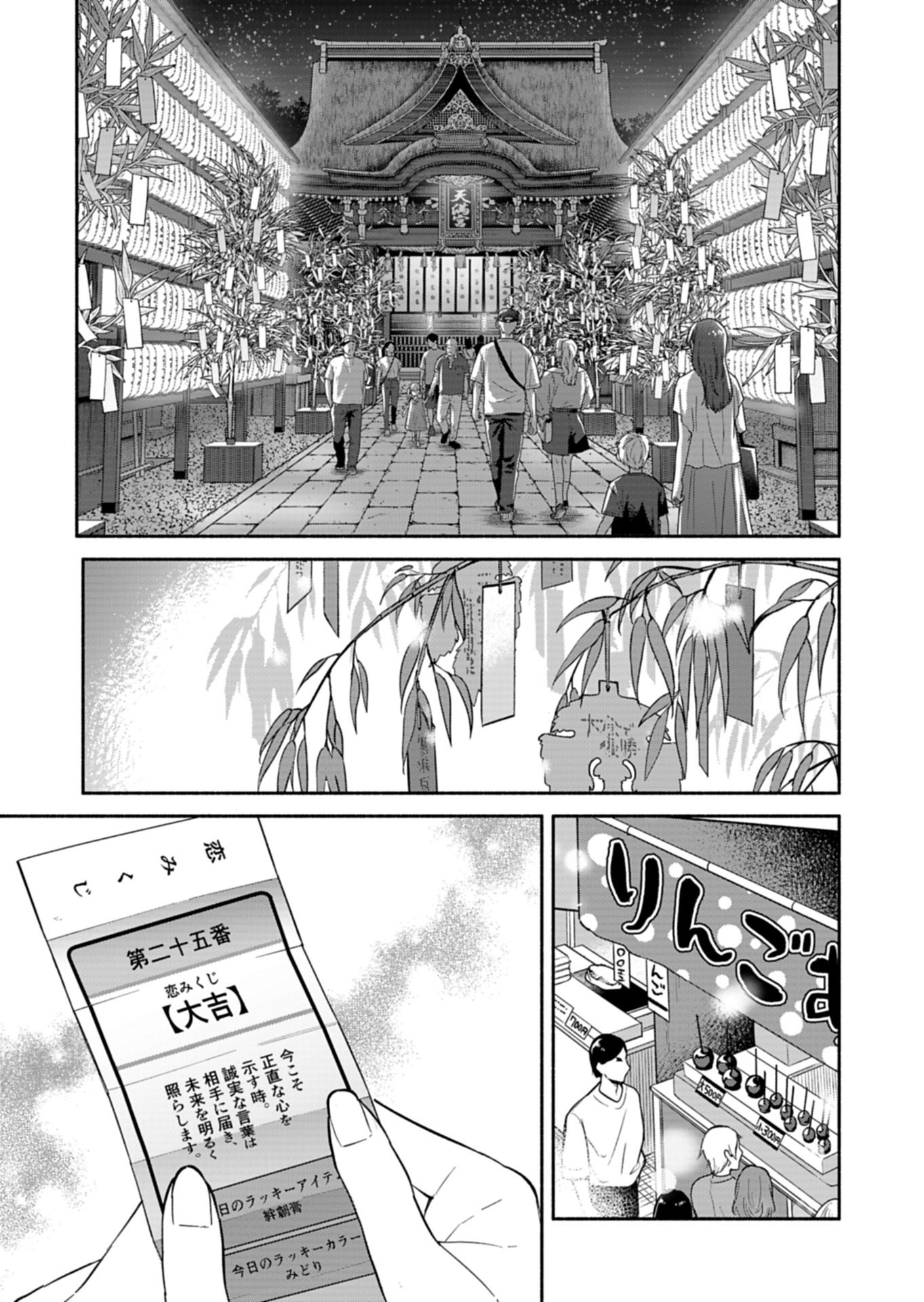 僕のいけずな婚約者 Chap 22.2 - Next Chap 23.2
