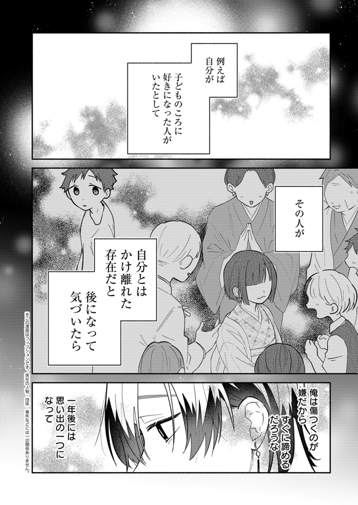 僕のいけずな婚約者 Chap 22.2 - Next Chap 23.2