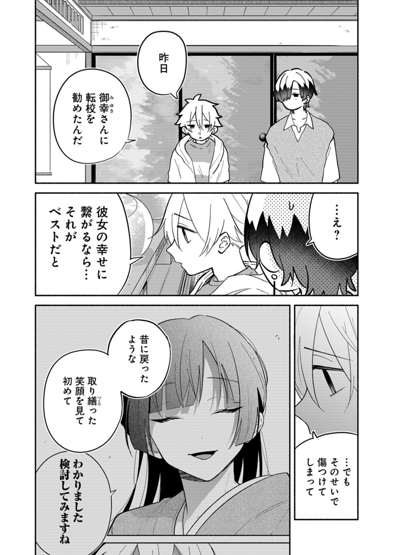 僕のいけずな婚約者 Chap 22.2 - Next Chap 23.2