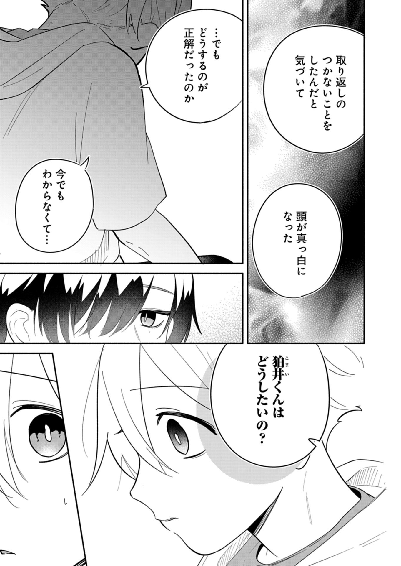 僕のいけずな婚約者 Chap 22.2 - Next Chap 23.2