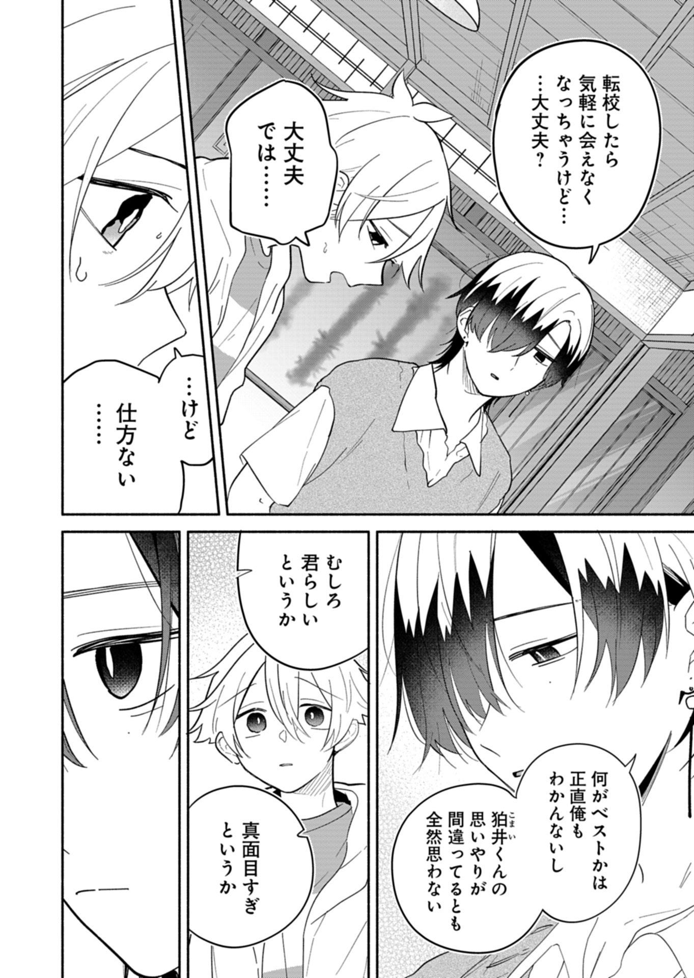 僕のいけずな婚約者 Chap 22.2 - Next Chap 23.2