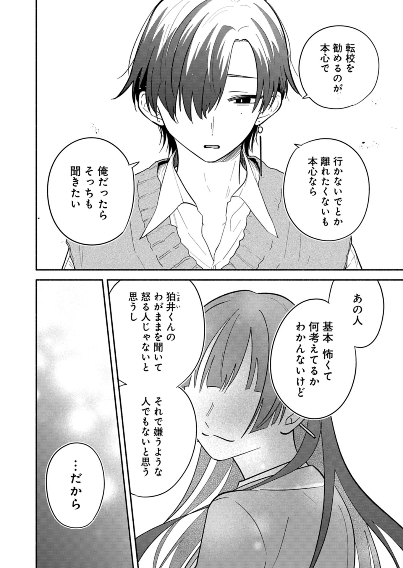 僕のいけずな婚約者 Chap 22.2 - Next Chap 23.2