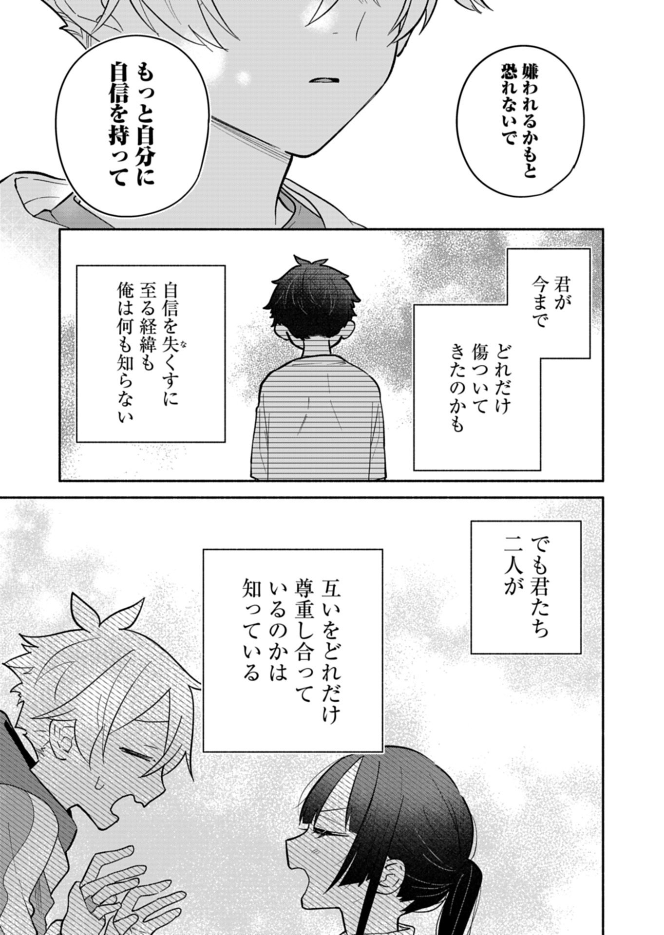 僕のいけずな婚約者 Chap 22.2 - Next Chap 23.2