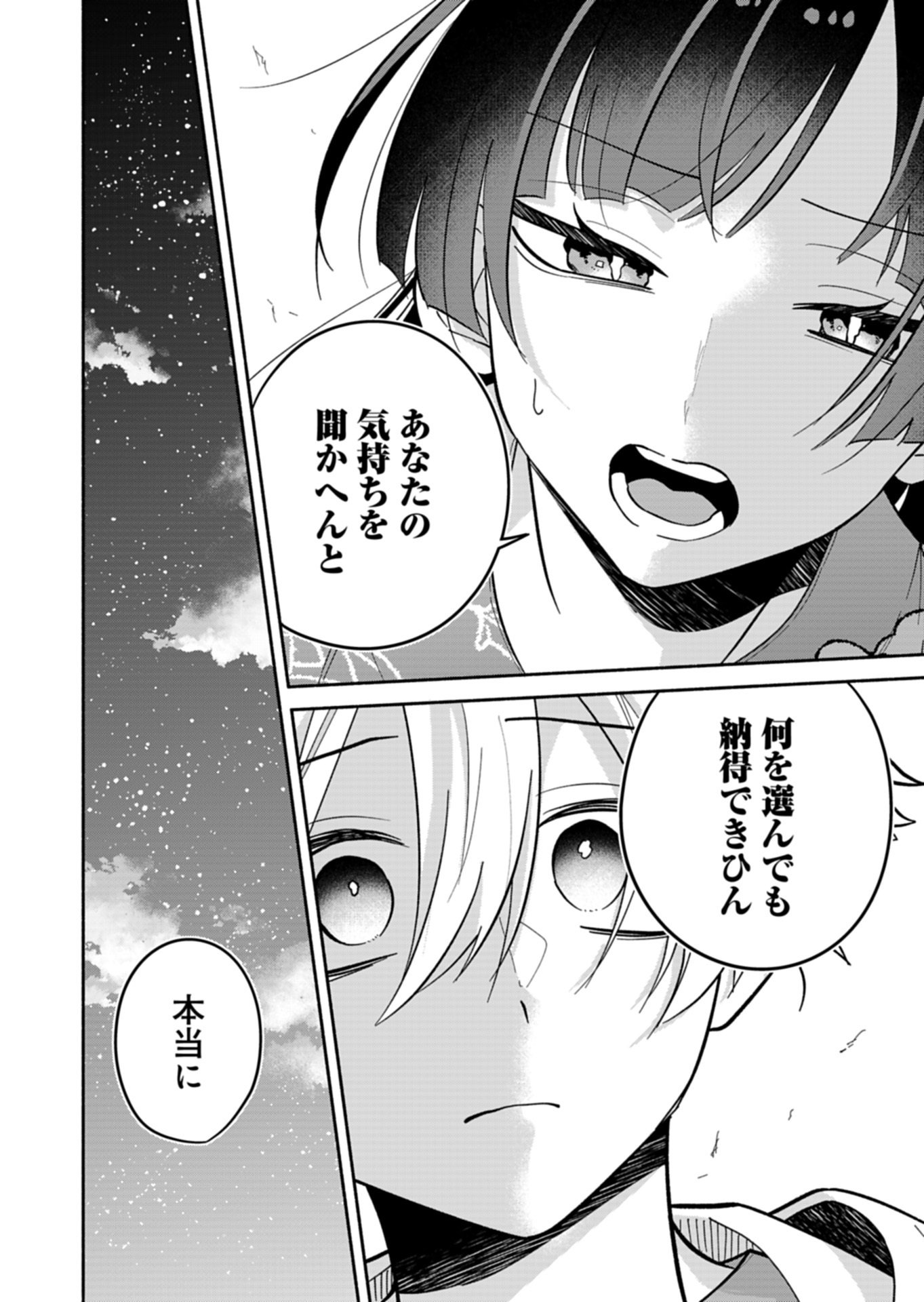 僕のいけずな婚約者 Chap 23.1 - Next Chap 24.1