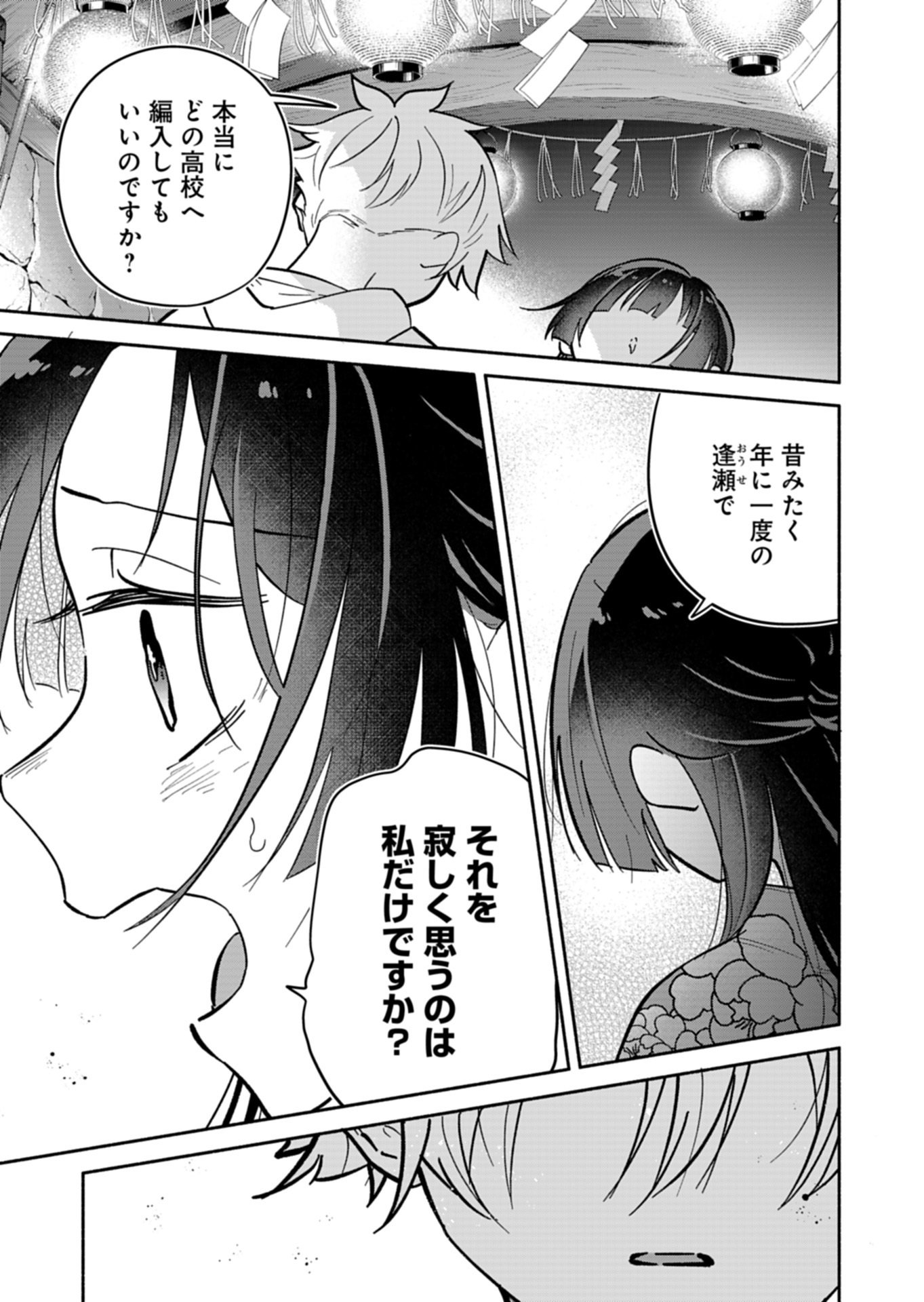僕のいけずな婚約者 Chap 23.1 - Next Chap 24.1