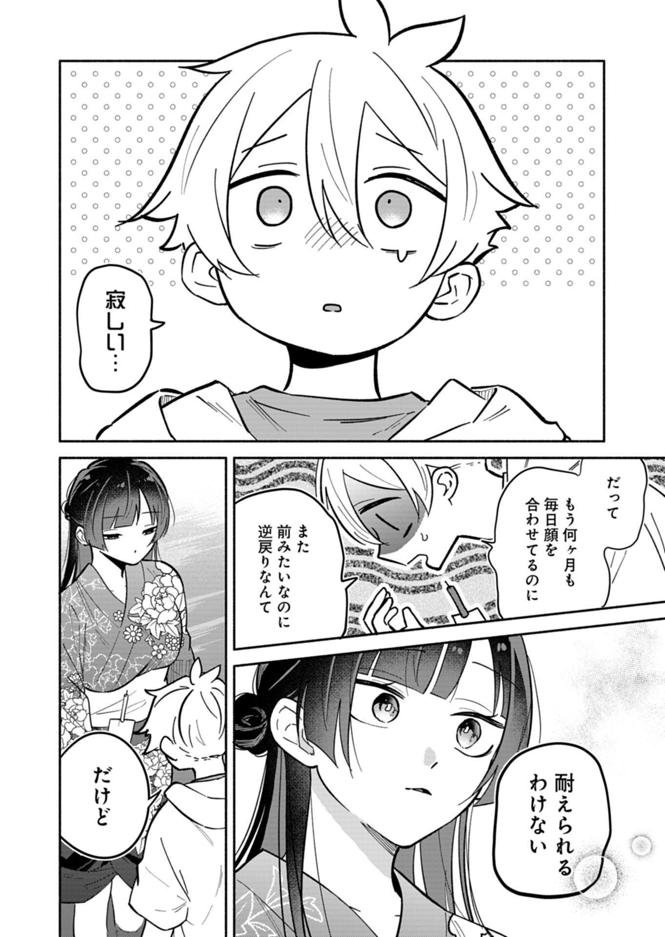 僕のいけずな婚約者 Chap 23.1 - Next Chap 24.1