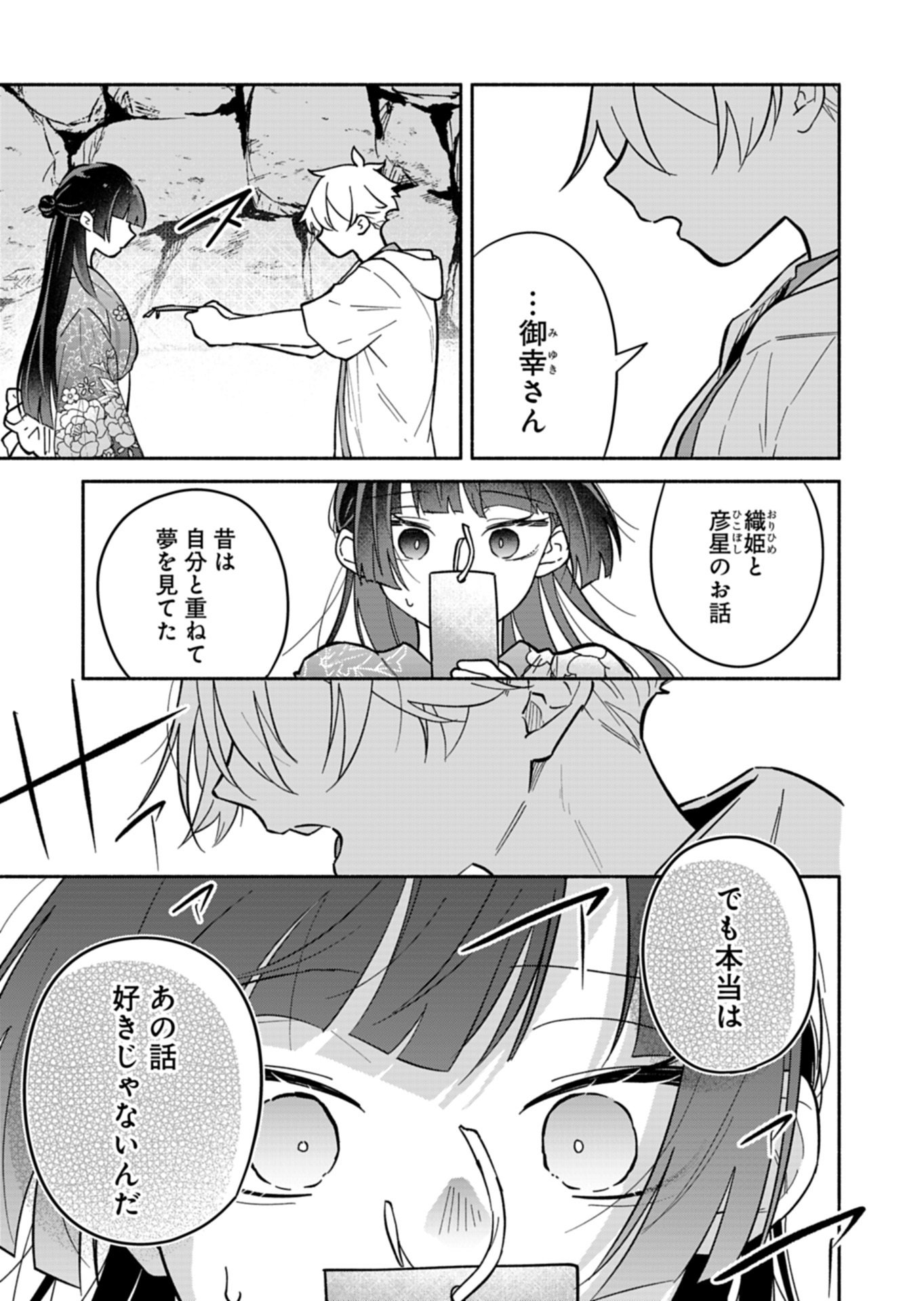 僕のいけずな婚約者 Chap 23.1 - Next Chap 24.1