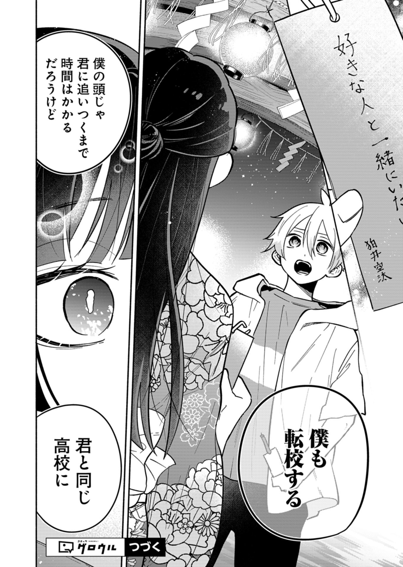 僕のいけずな婚約者 Chap 23.1 - Next Chap 24.1