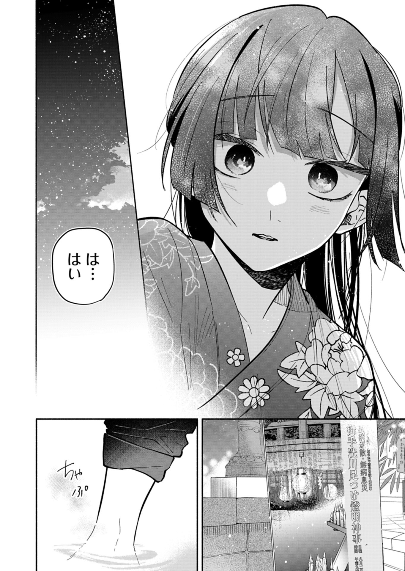 僕のいけずな婚約者 Chap 23.1 - Next Chap 24.1
