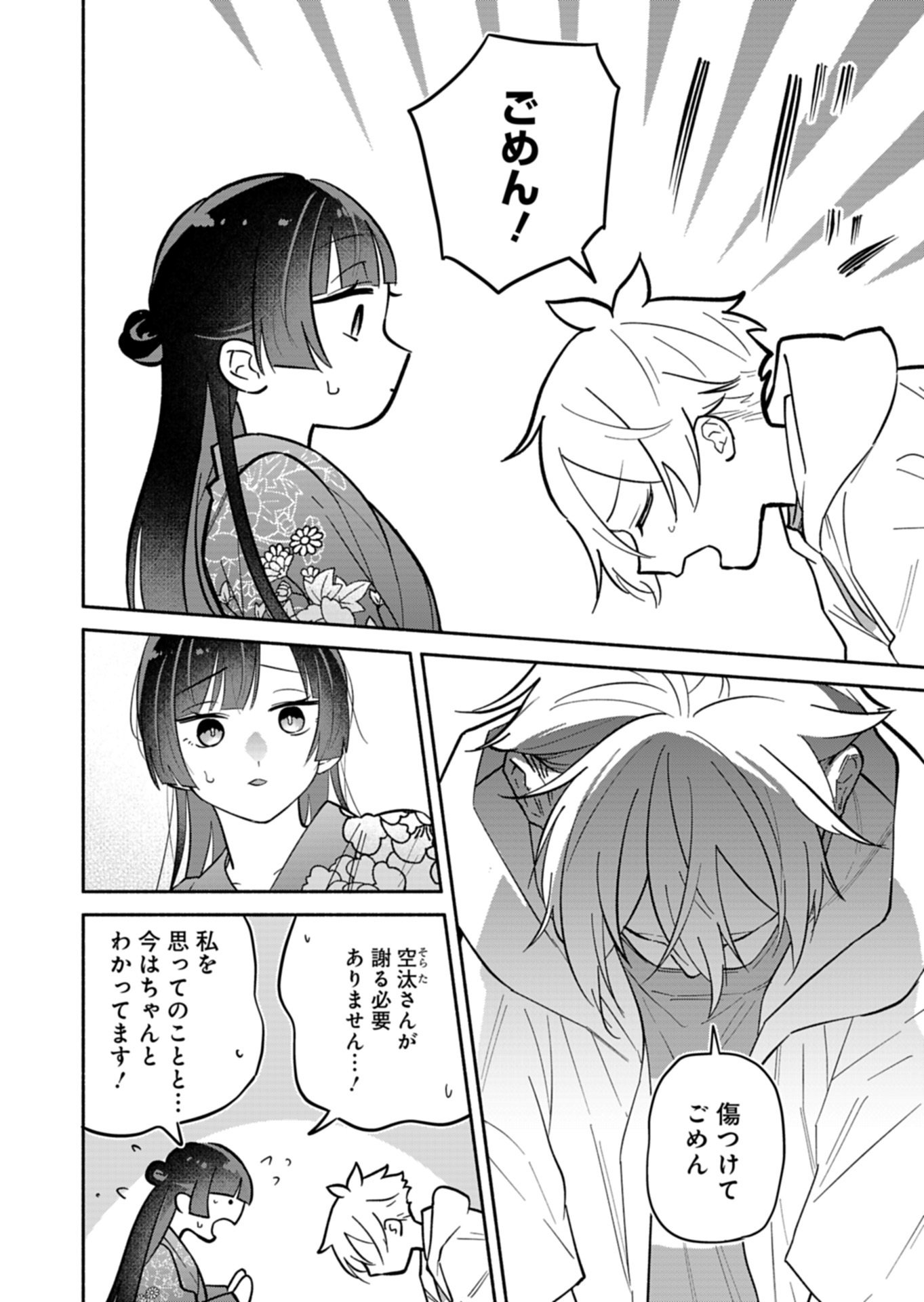 僕のいけずな婚約者 Chap 23.1 - Next Chap 24.1