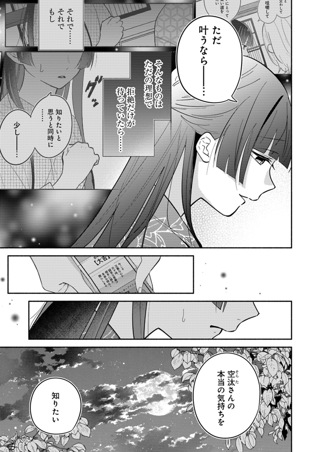 僕のいけずな婚約者 Chap 23.1 - Next Chap 24.1