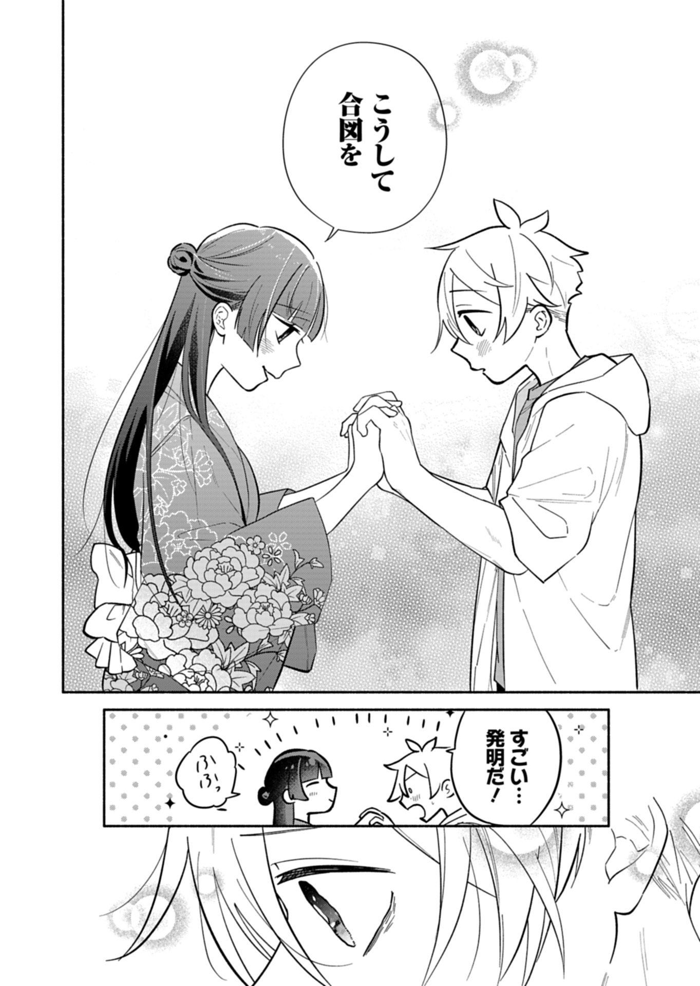 僕のいけずな婚約者 Chap 23.2 - Next Chap 24.2