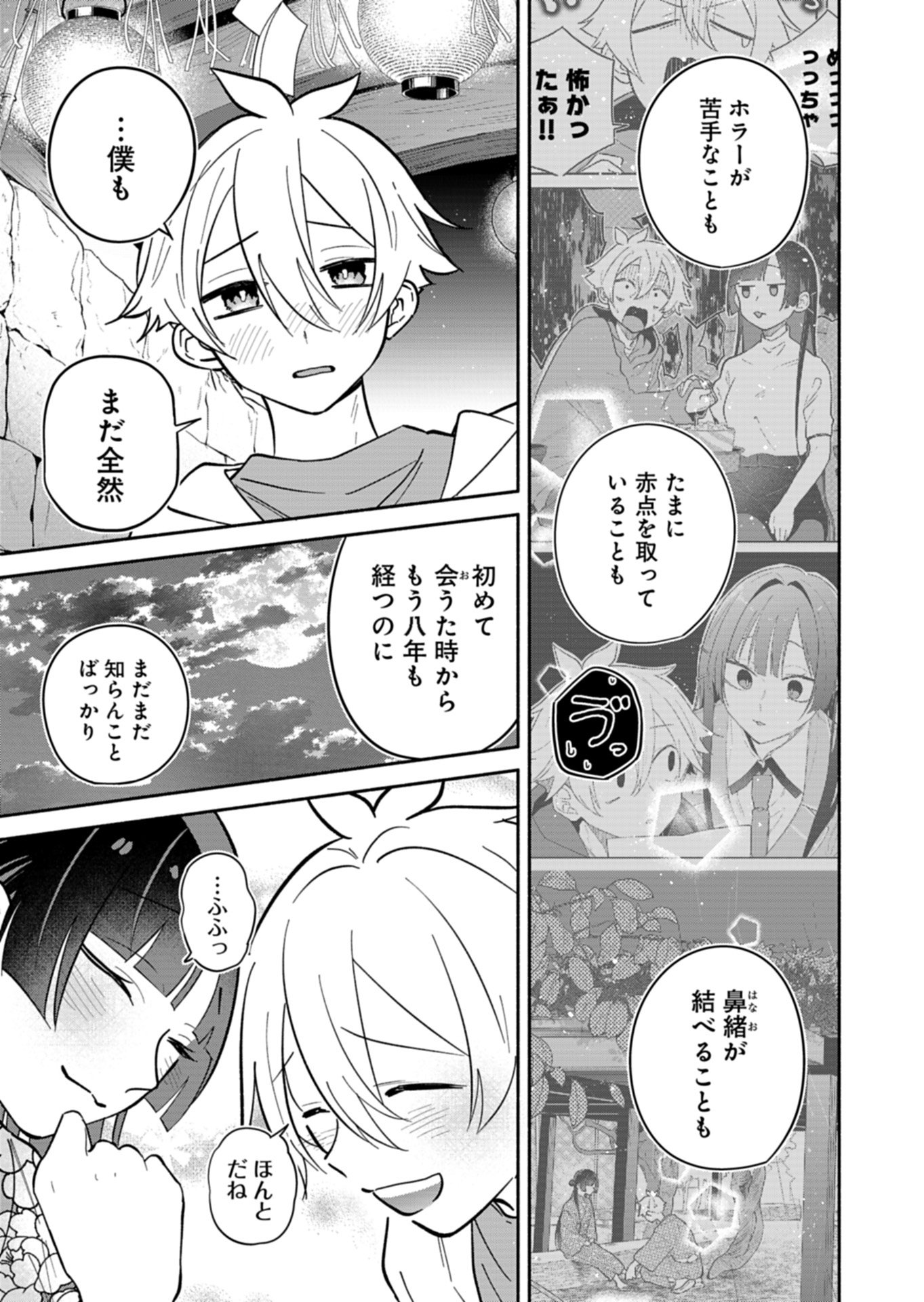 僕のいけずな婚約者 Chap 23.2 - Next Chap 24.2