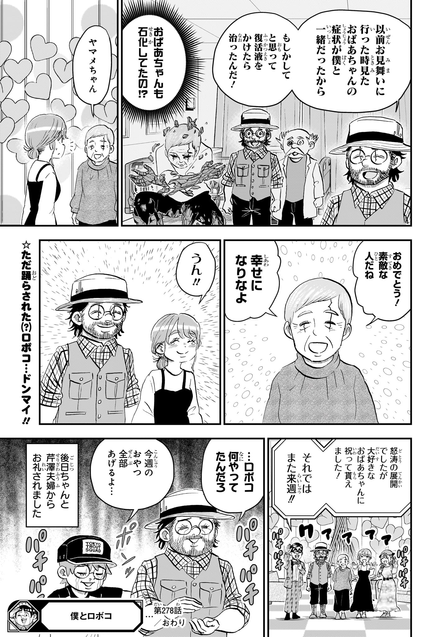 僕とロボコ Chap 278 - Next Chap 279