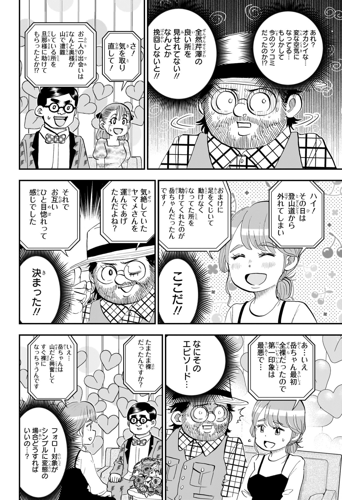 僕とロボコ Chap 278 - Next Chap 279