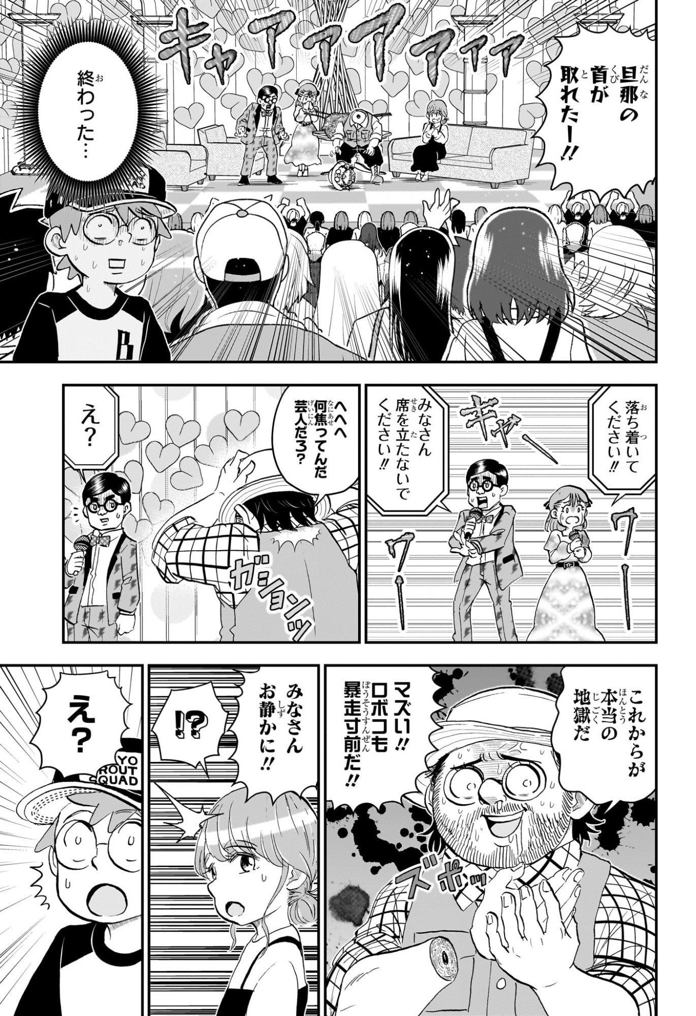 僕とロボコ Chap 278 - Next Chap 279