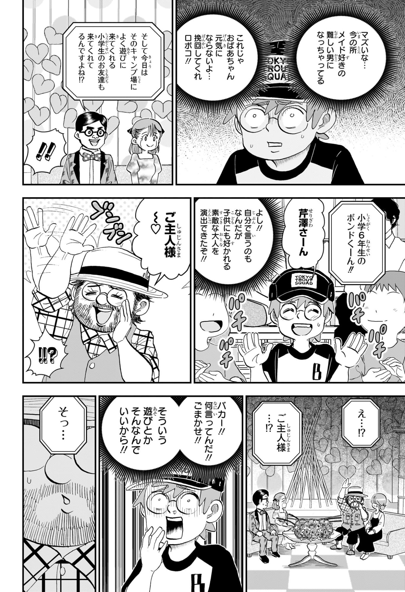 僕とロボコ Chap 278 - Next Chap 279
