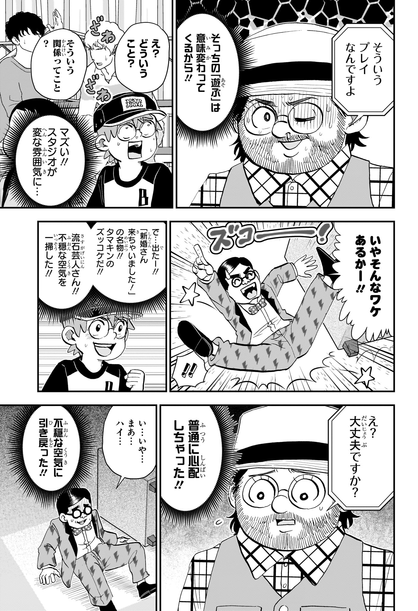 僕とロボコ Chap 278 - Next Chap 279