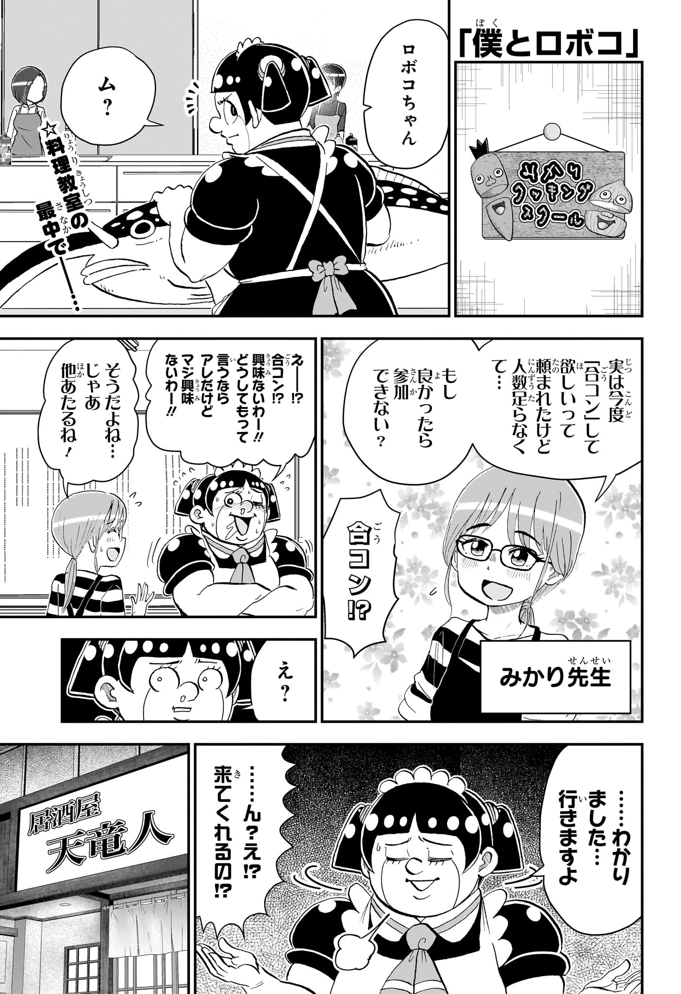 僕とロボコ Chap 288 - Next Chap 289
