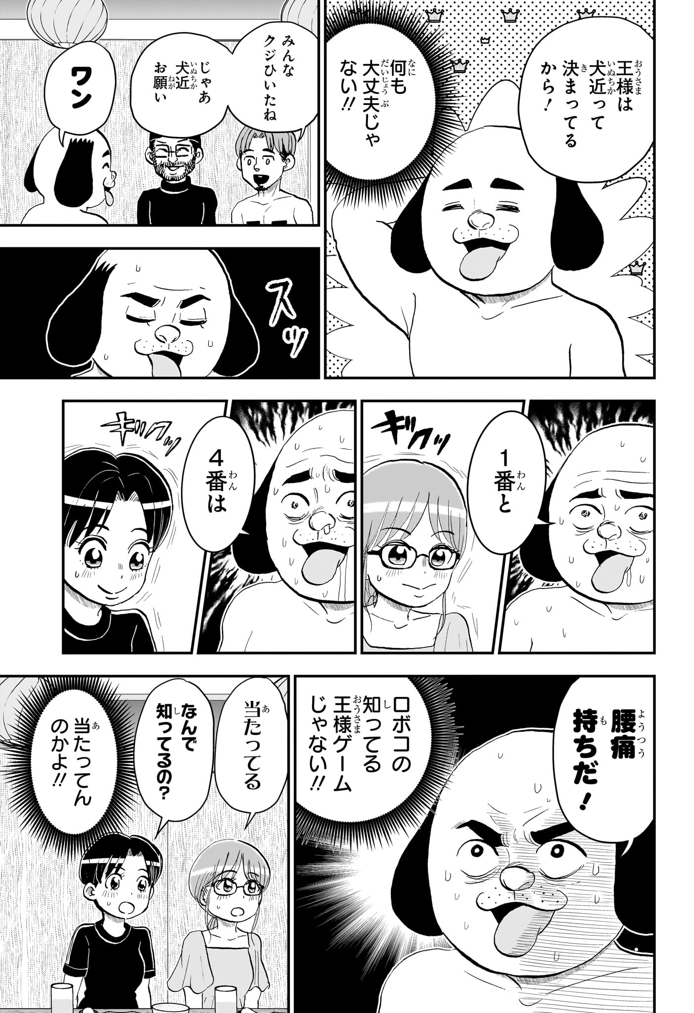 僕とロボコ Chap 288 - Next Chap 289