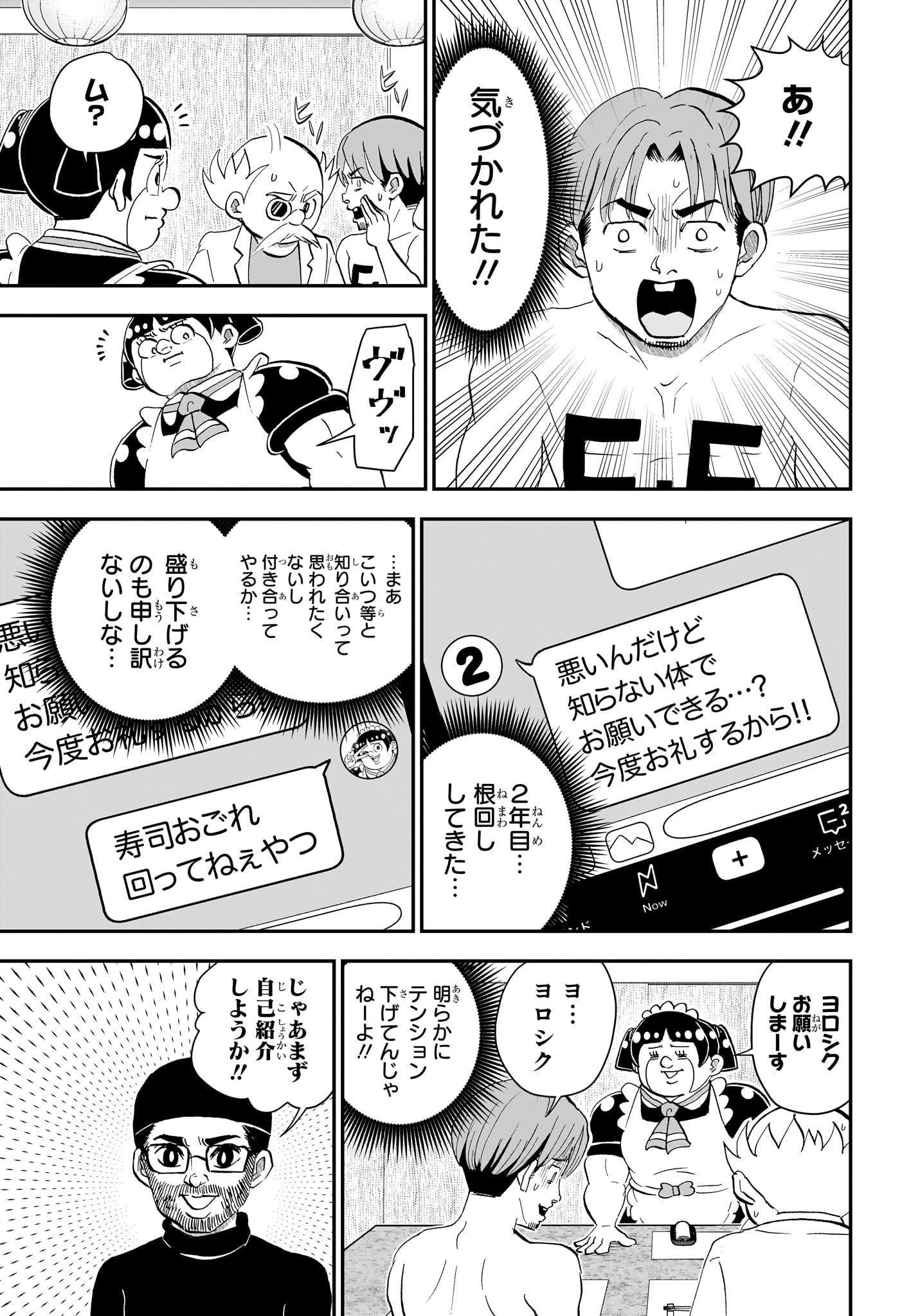 僕とロボコ Chap 288 - Next Chap 289