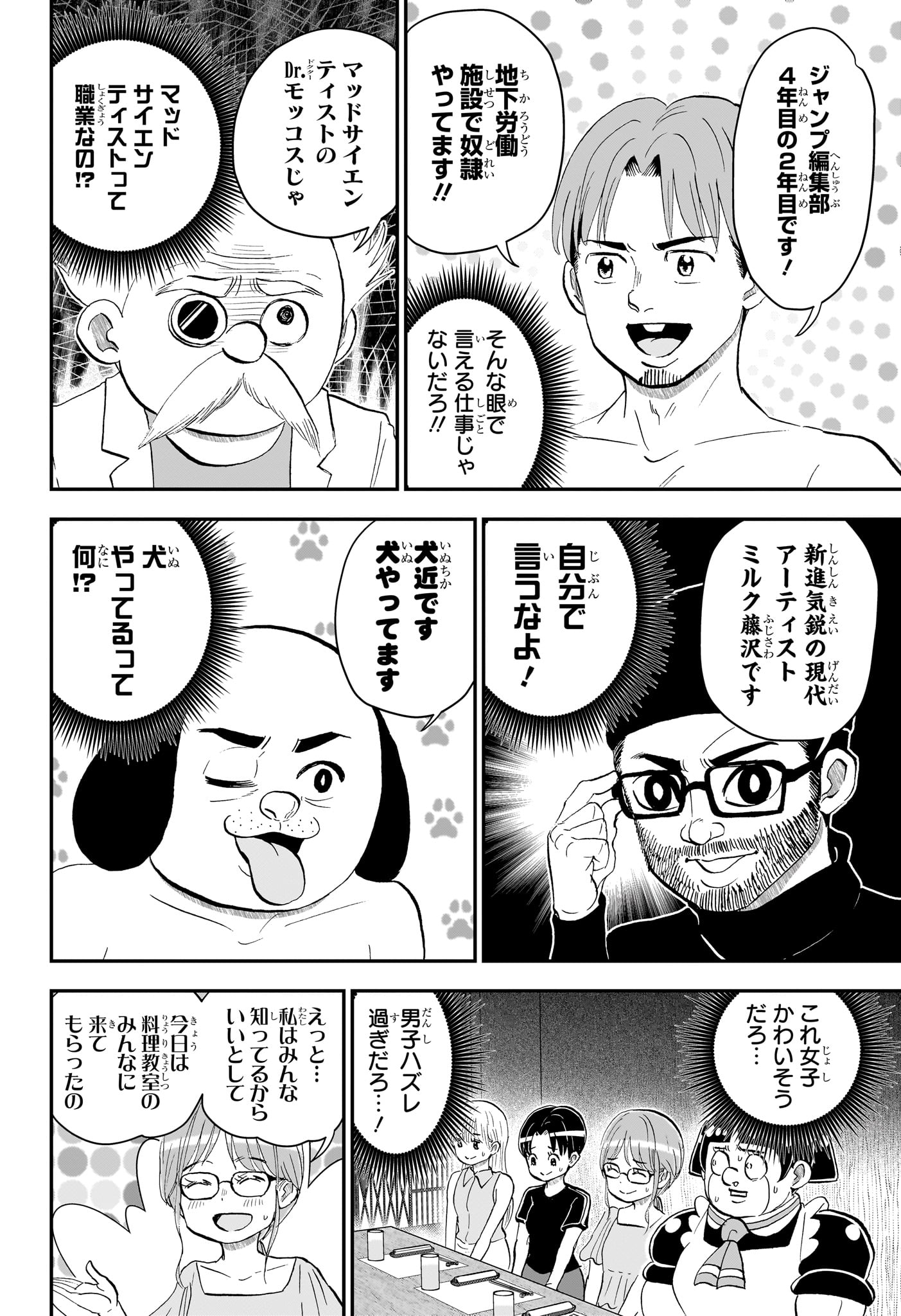 僕とロボコ Chap 288 - Next Chap 289