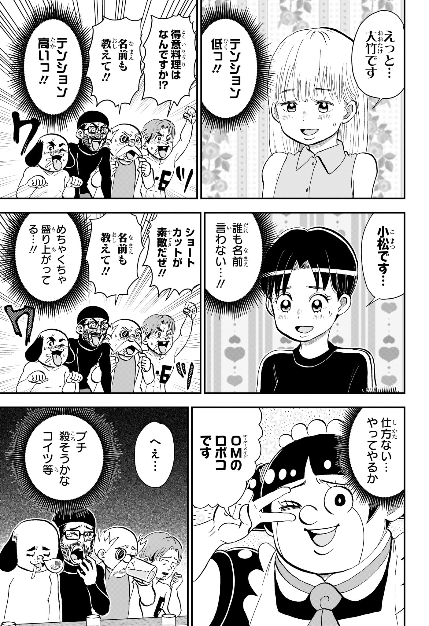 僕とロボコ Chap 288 - Next Chap 289