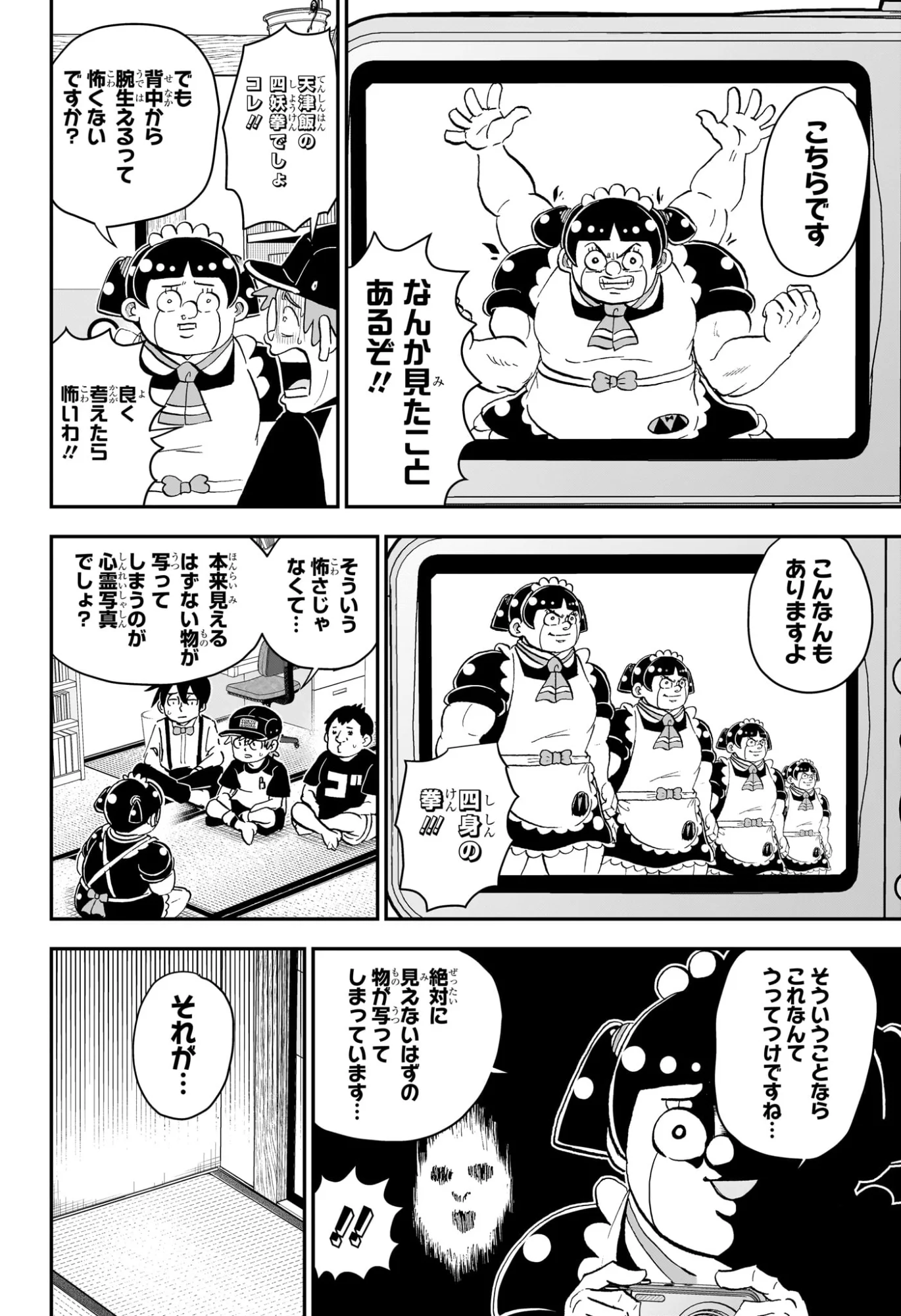 僕とロボコ Chap 289 - Next Chap 290