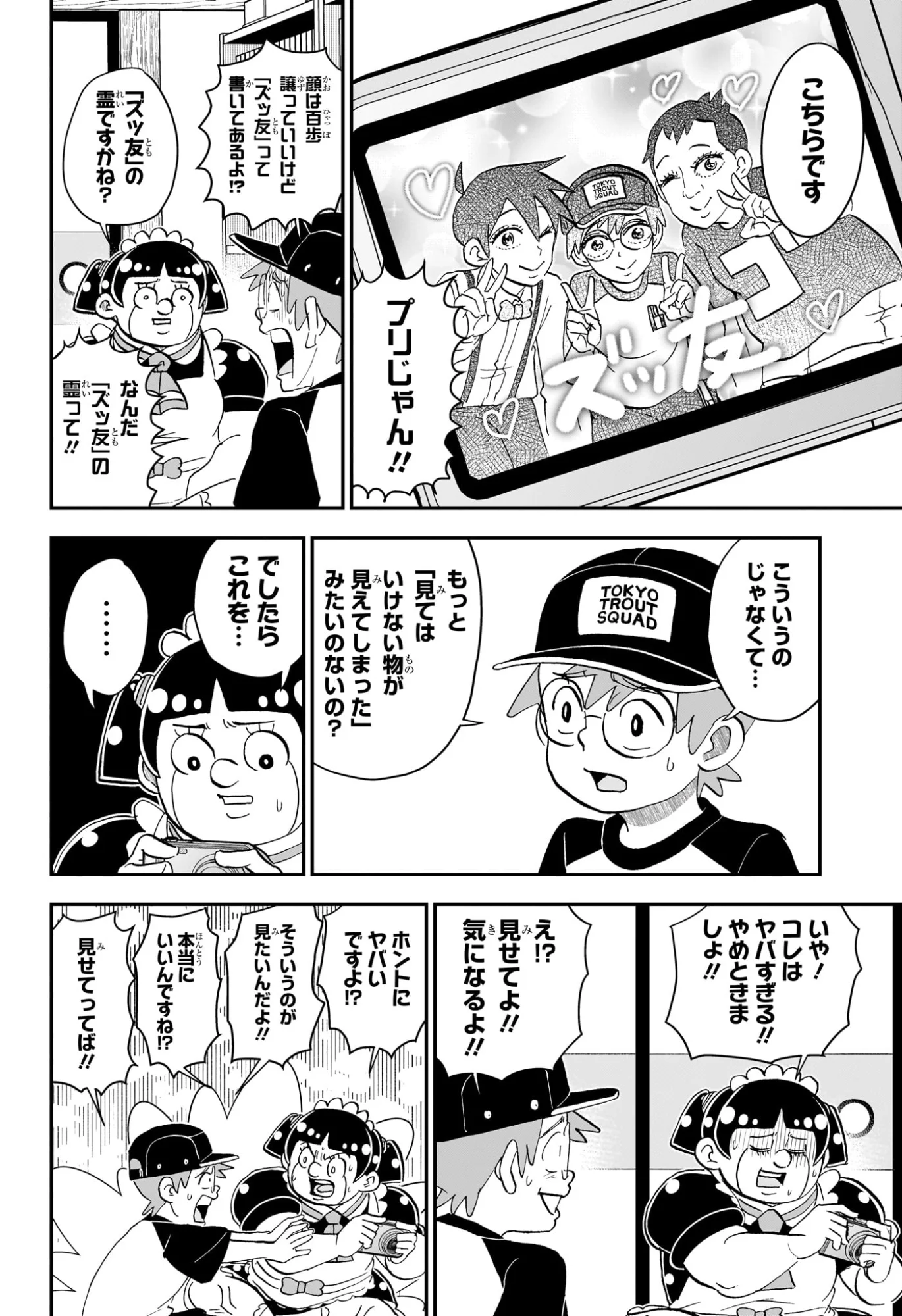 僕とロボコ Chap 289 - Next Chap 290