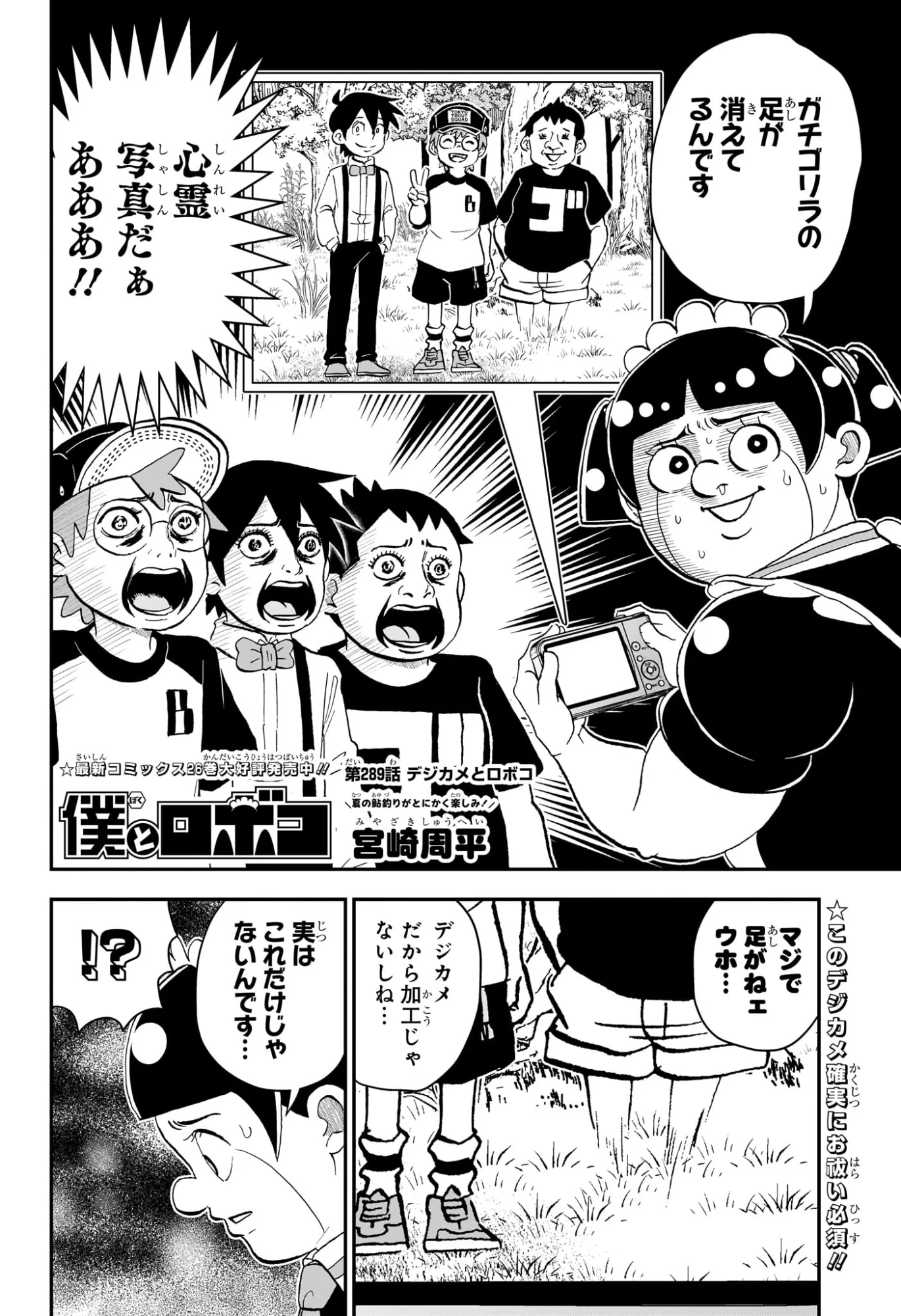 僕とロボコ Chap 289 - Next Chap 290