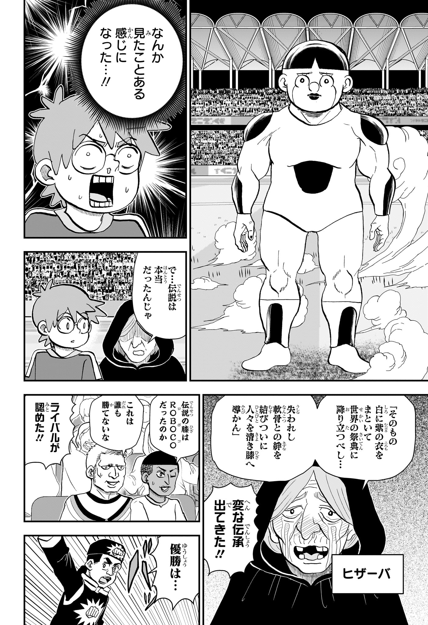 僕とロボコ Chap 284 - Next Chap 285