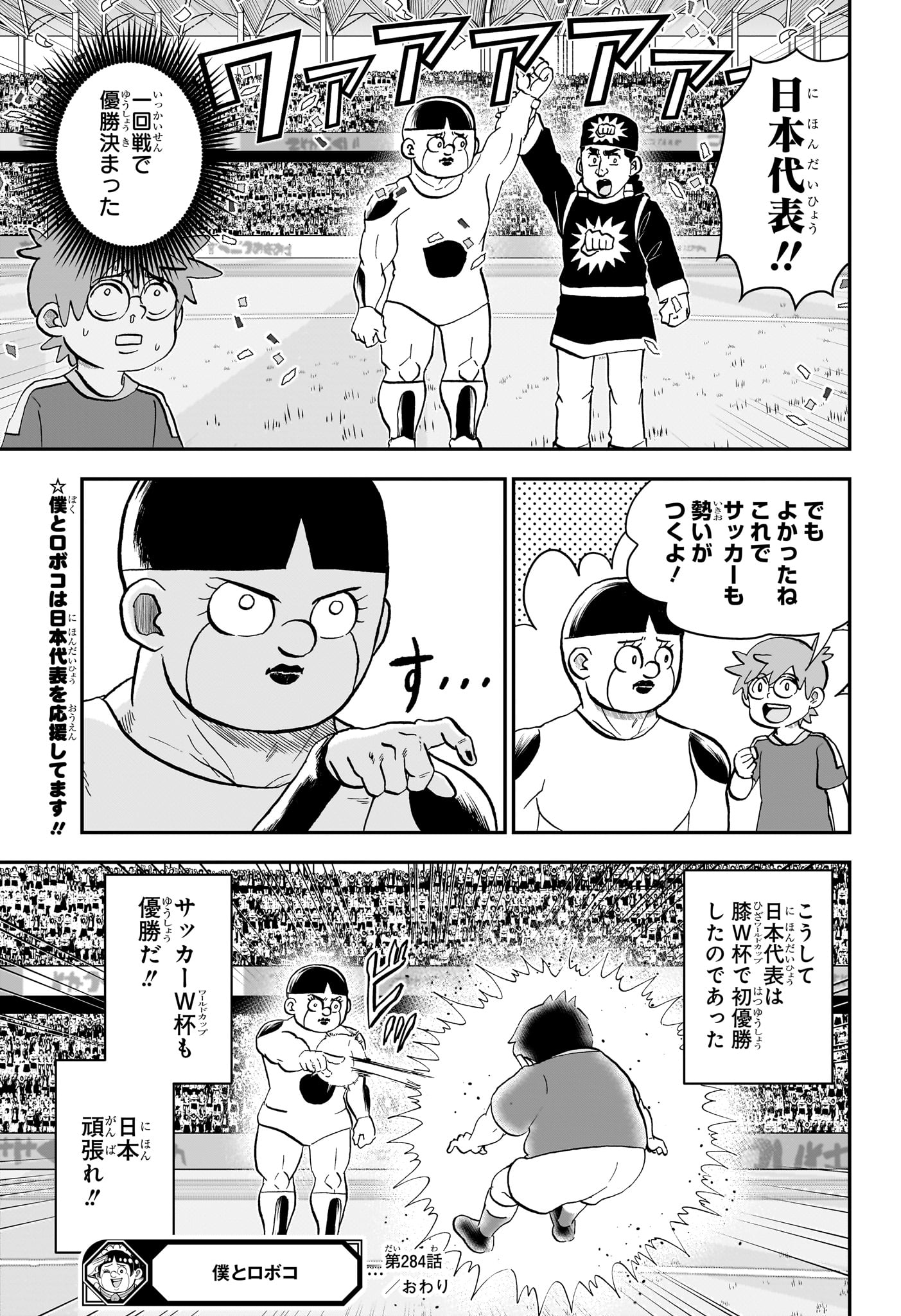 僕とロボコ Chap 284 - Next Chap 285