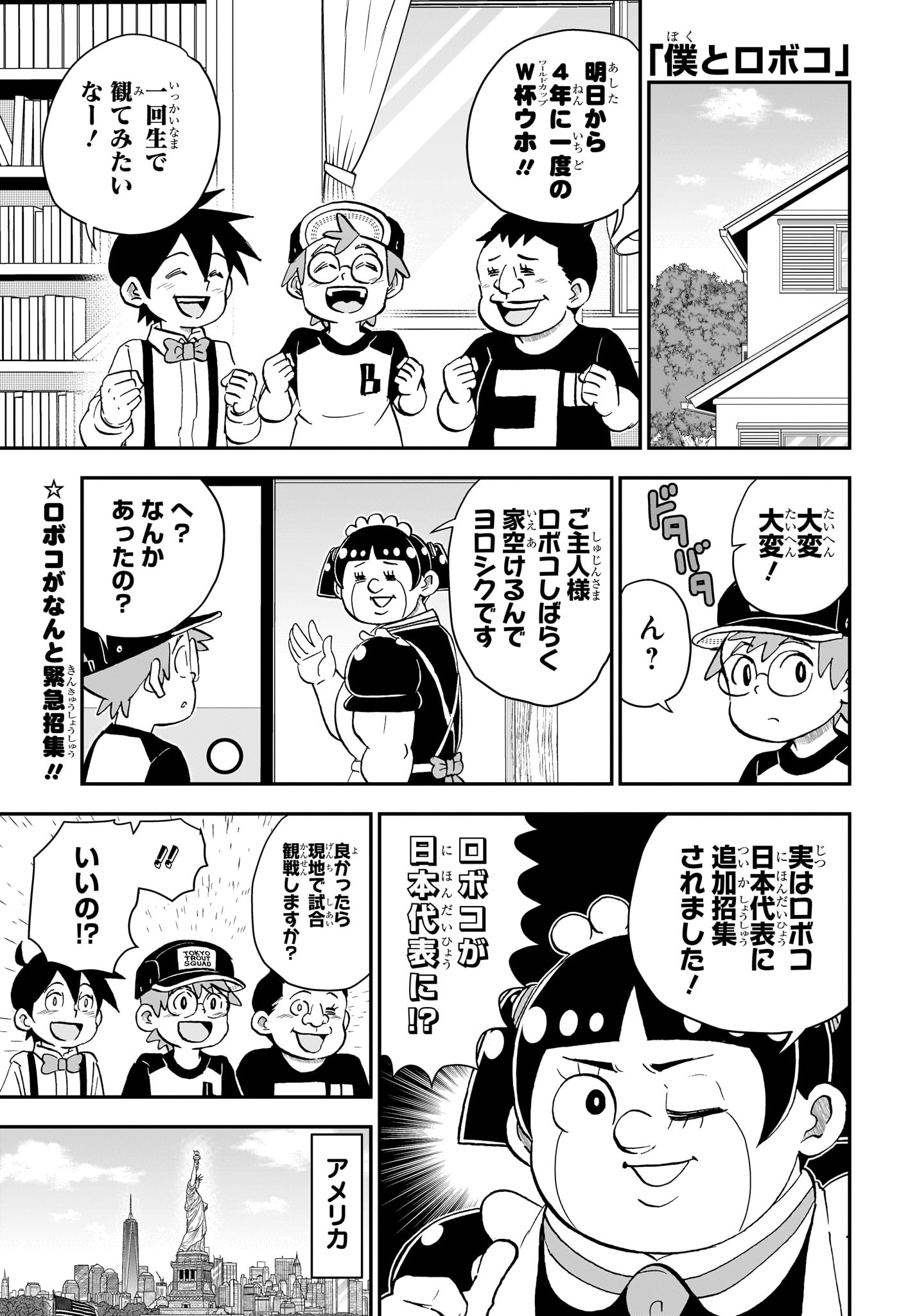 僕とロボコ Chap 284 - Next Chap 285