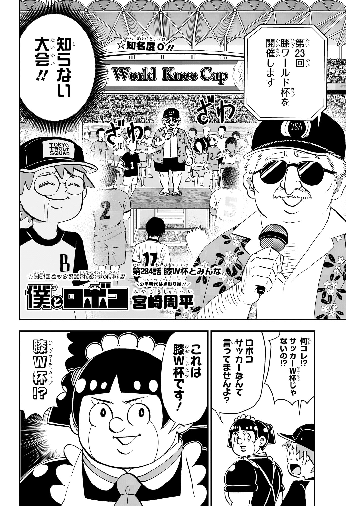 僕とロボコ Chap 284 - Next Chap 285