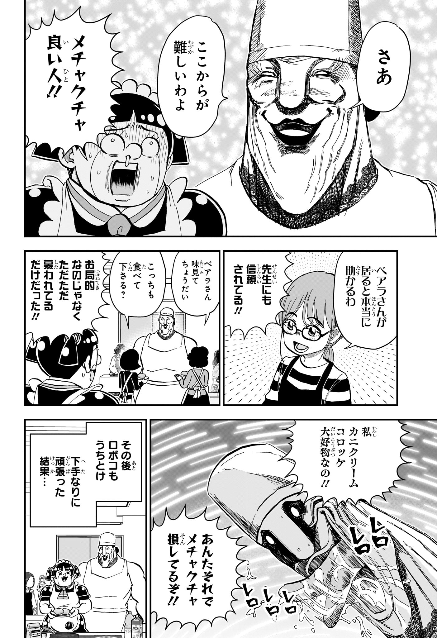 僕とロボコ Chap 286 - Next Chap 287