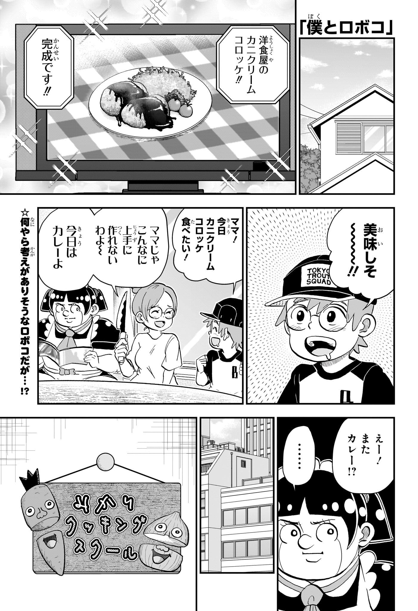 僕とロボコ Chap 286 - Next Chap 287