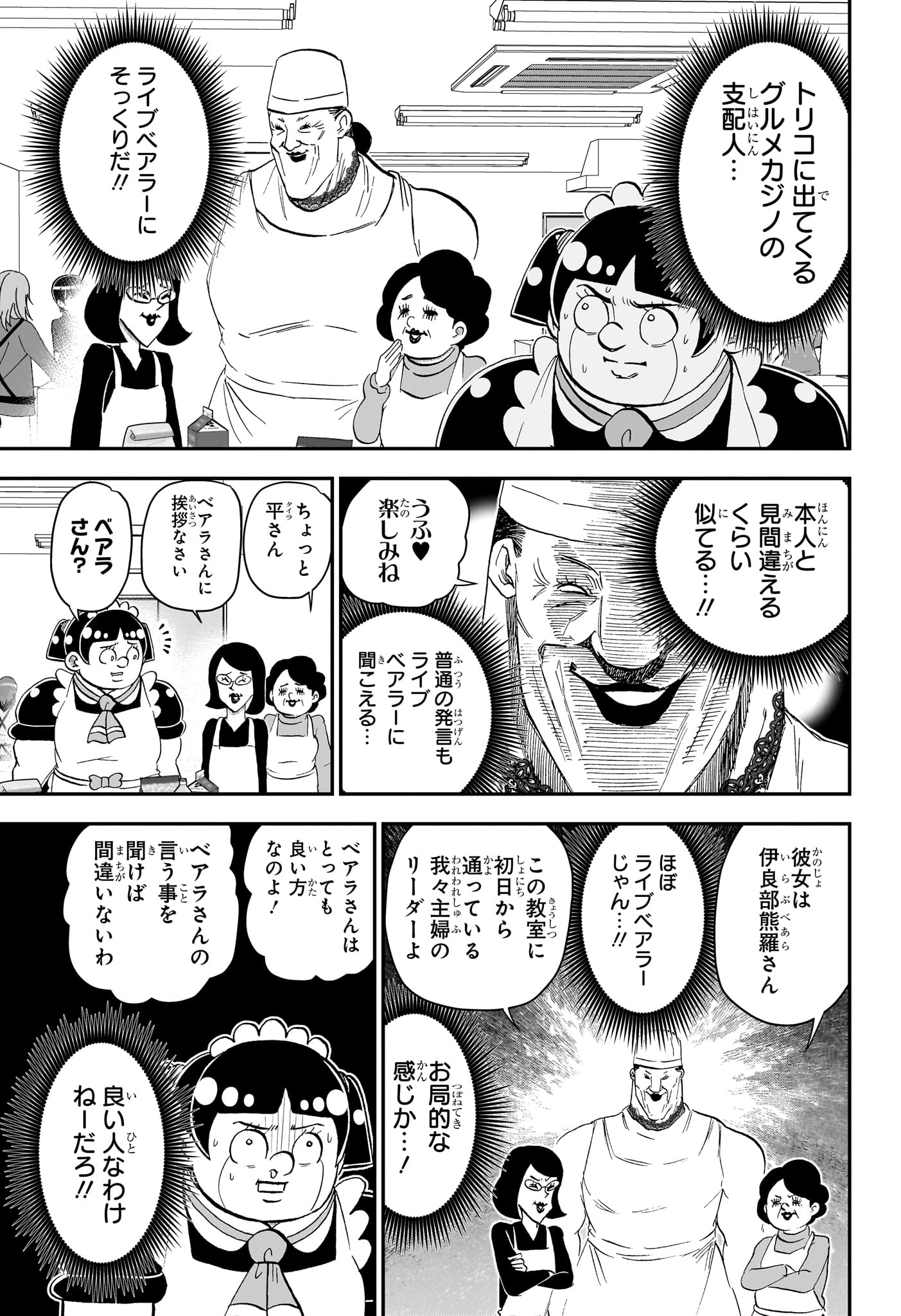 僕とロボコ Chap 286 - Next Chap 287