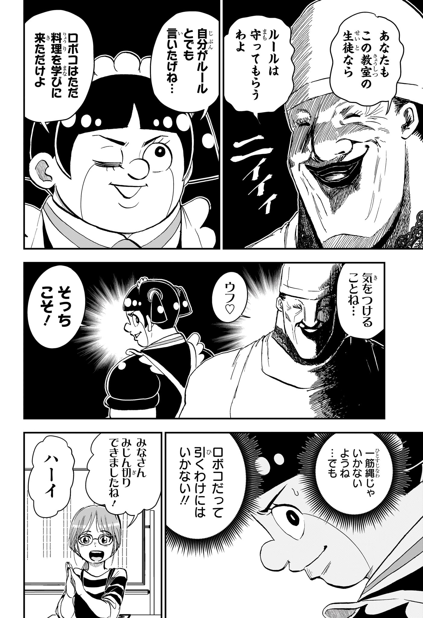 僕とロボコ Chap 286 - Next Chap 287