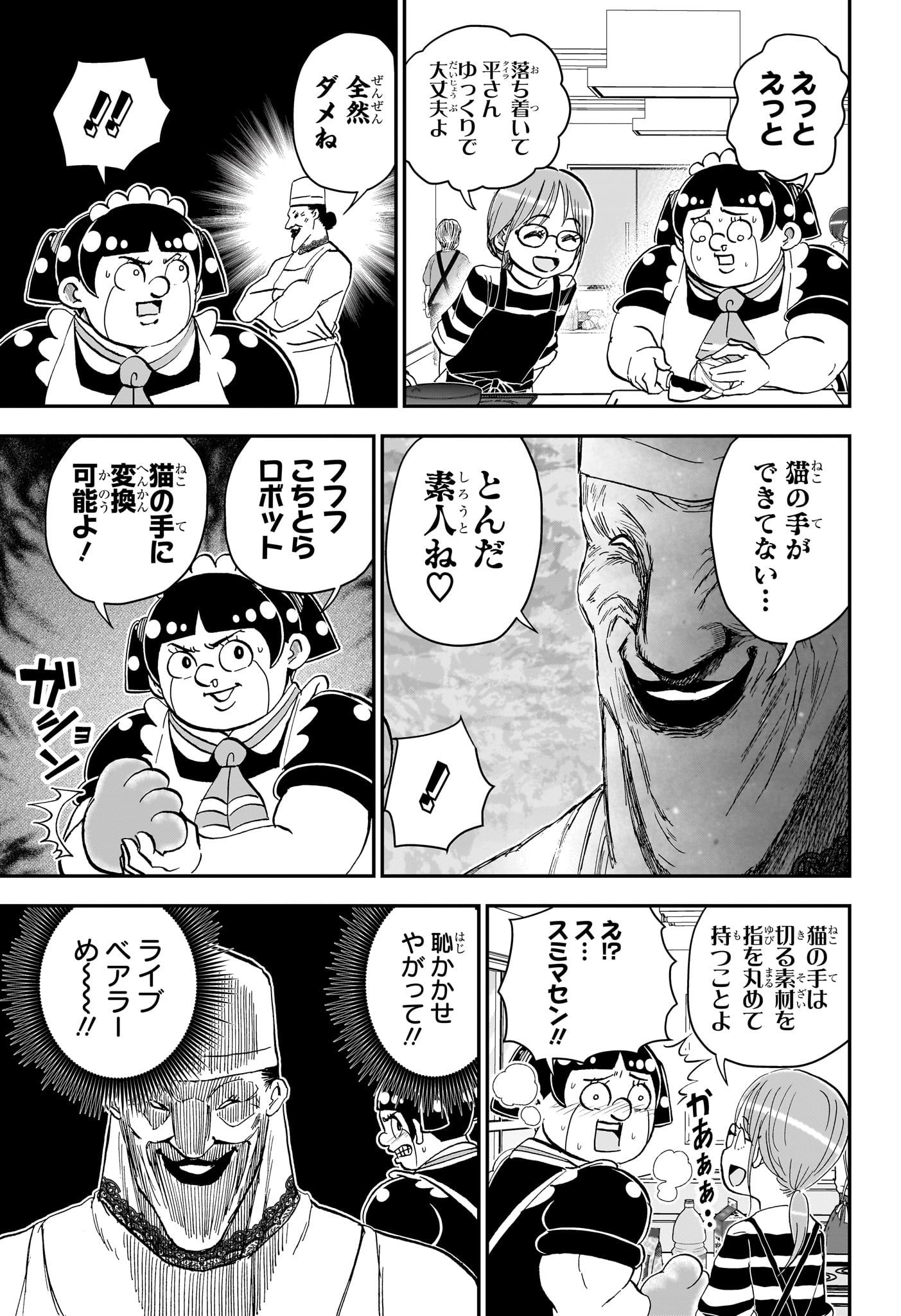 僕とロボコ Chap 286 - Next Chap 287